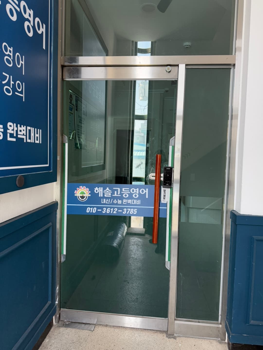 해솔 영어학원 사진 3
