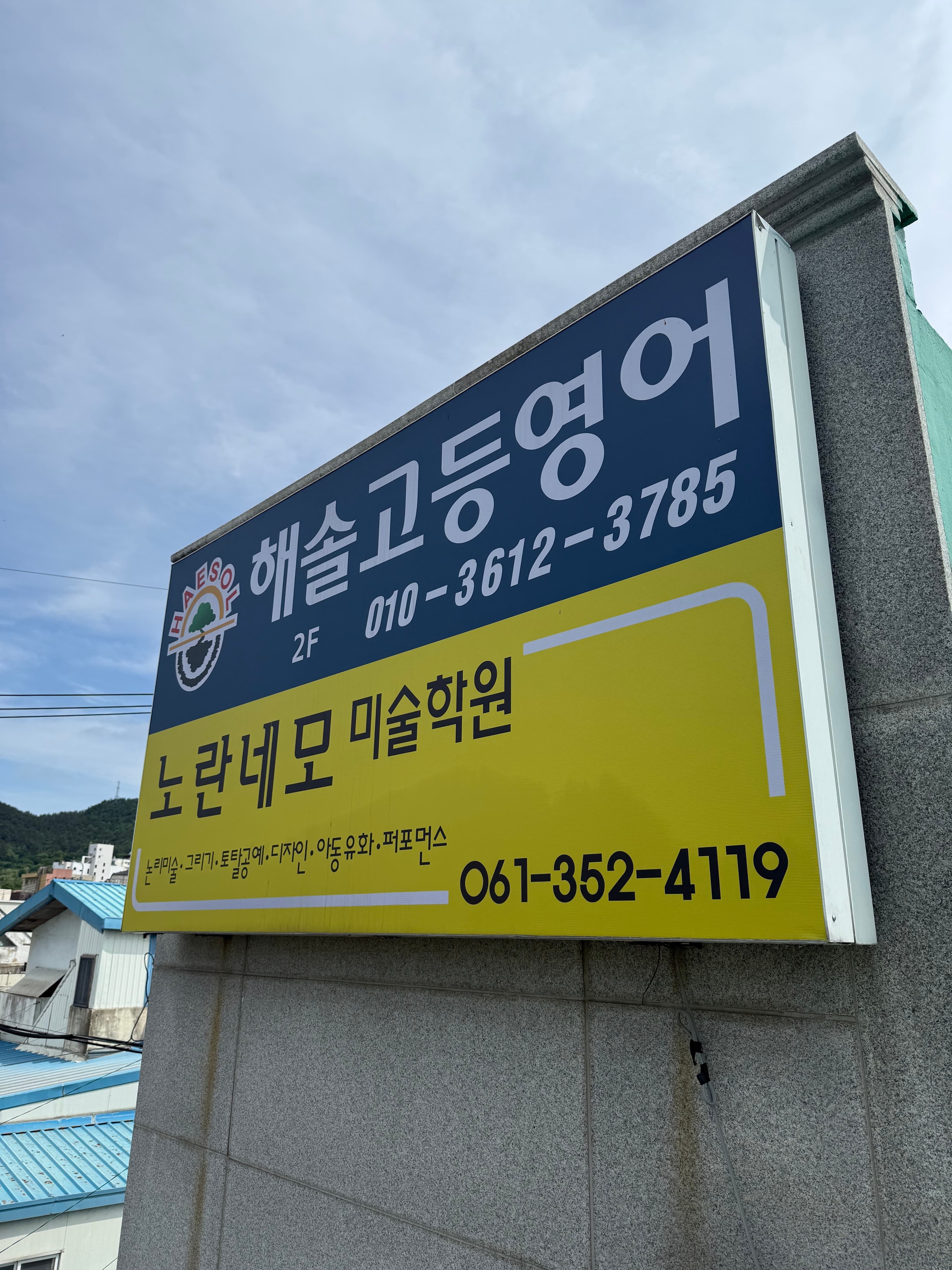 해솔 영어학원 사진 4