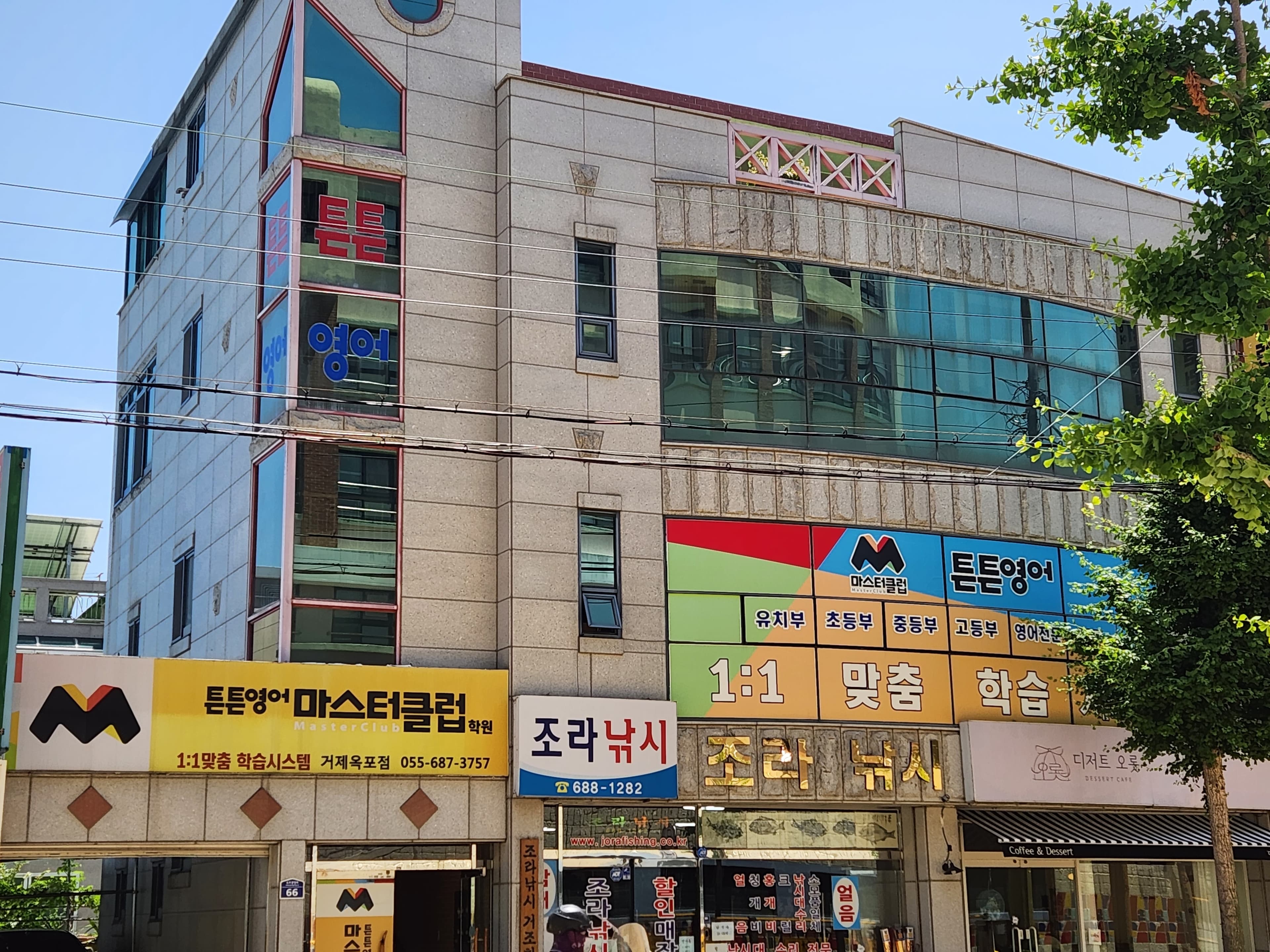튼튼영어마스터클럽 영어 거제옥포점 사진 1