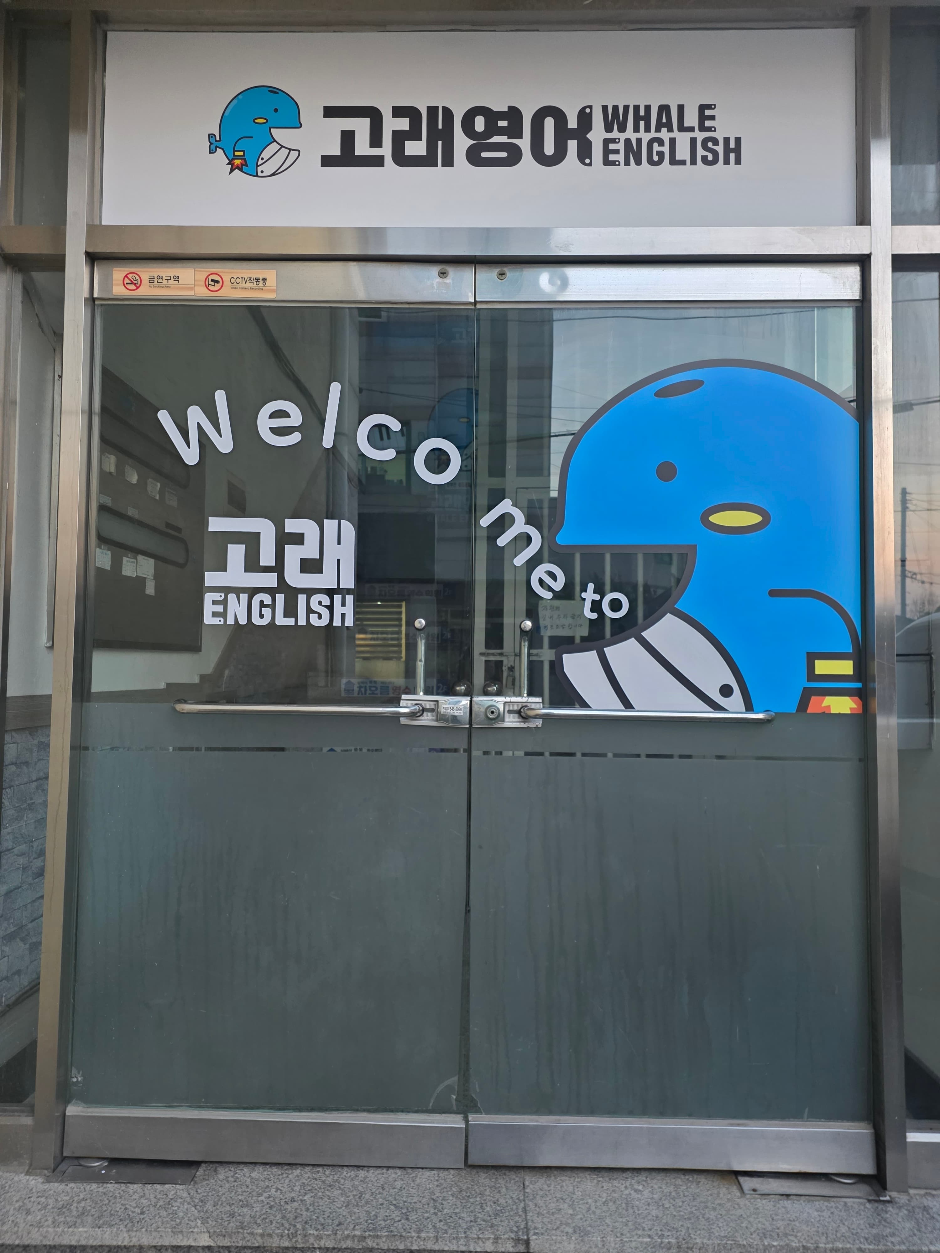 고래 영어차오름 학원 사진 1