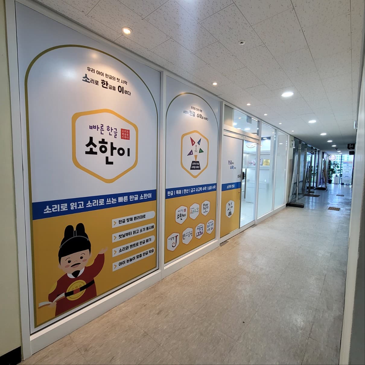 소한이 한글수학 사진 3