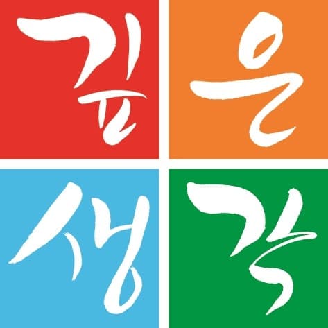 깊은생각 광진2관 학원 사진 1