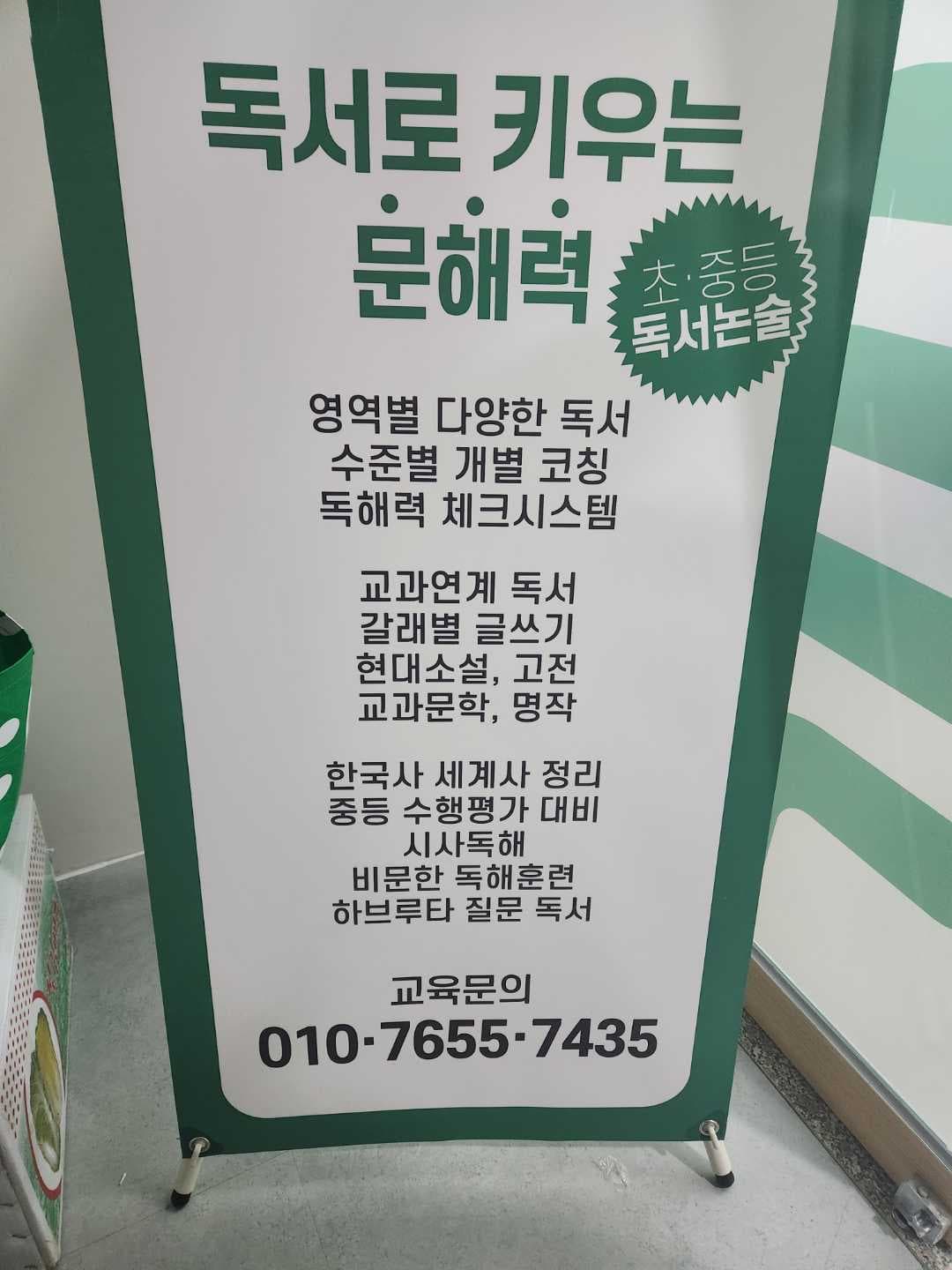 책나무 평택고덕독서논술학원 사진 3