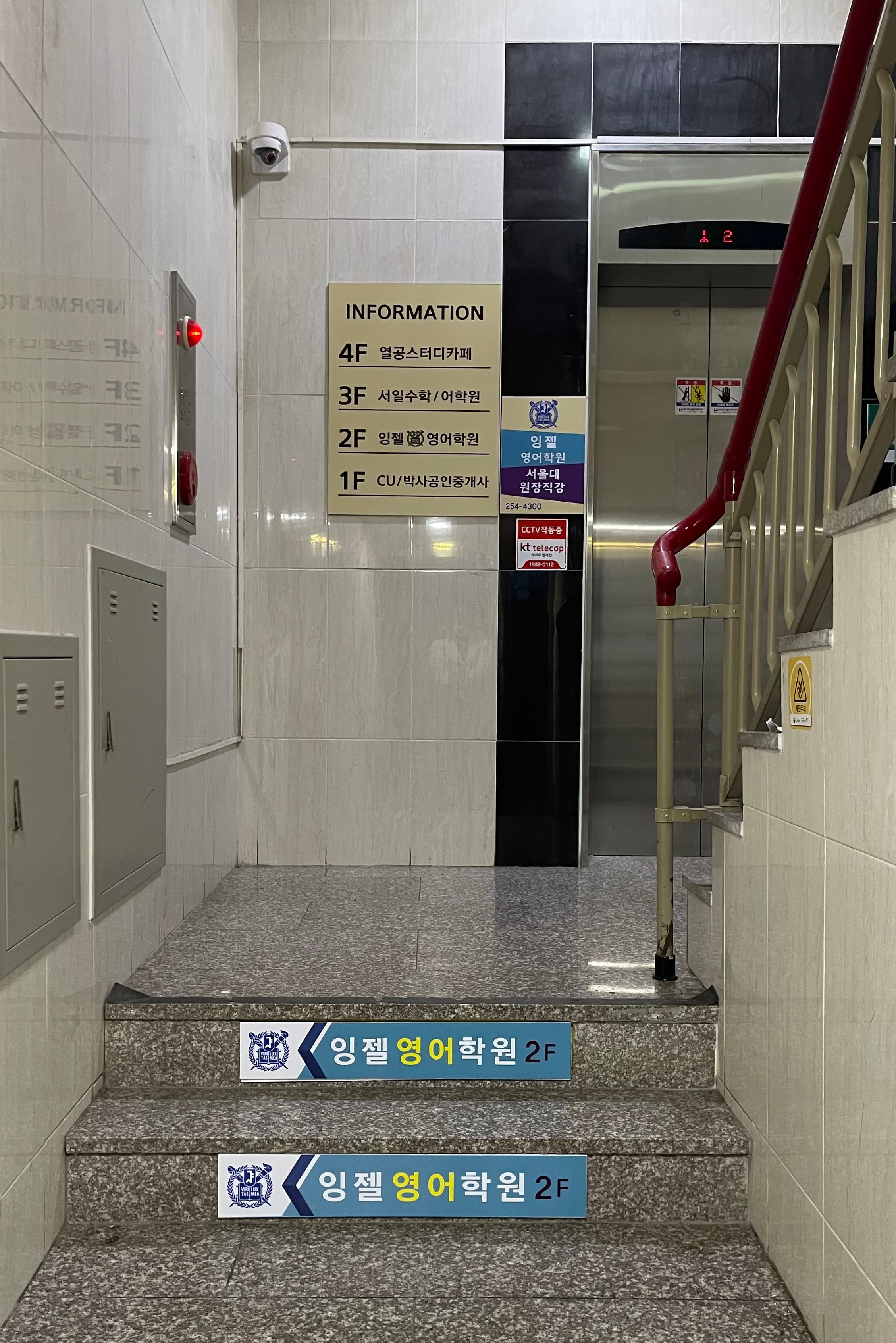 잉젤 영어학원 사진 8