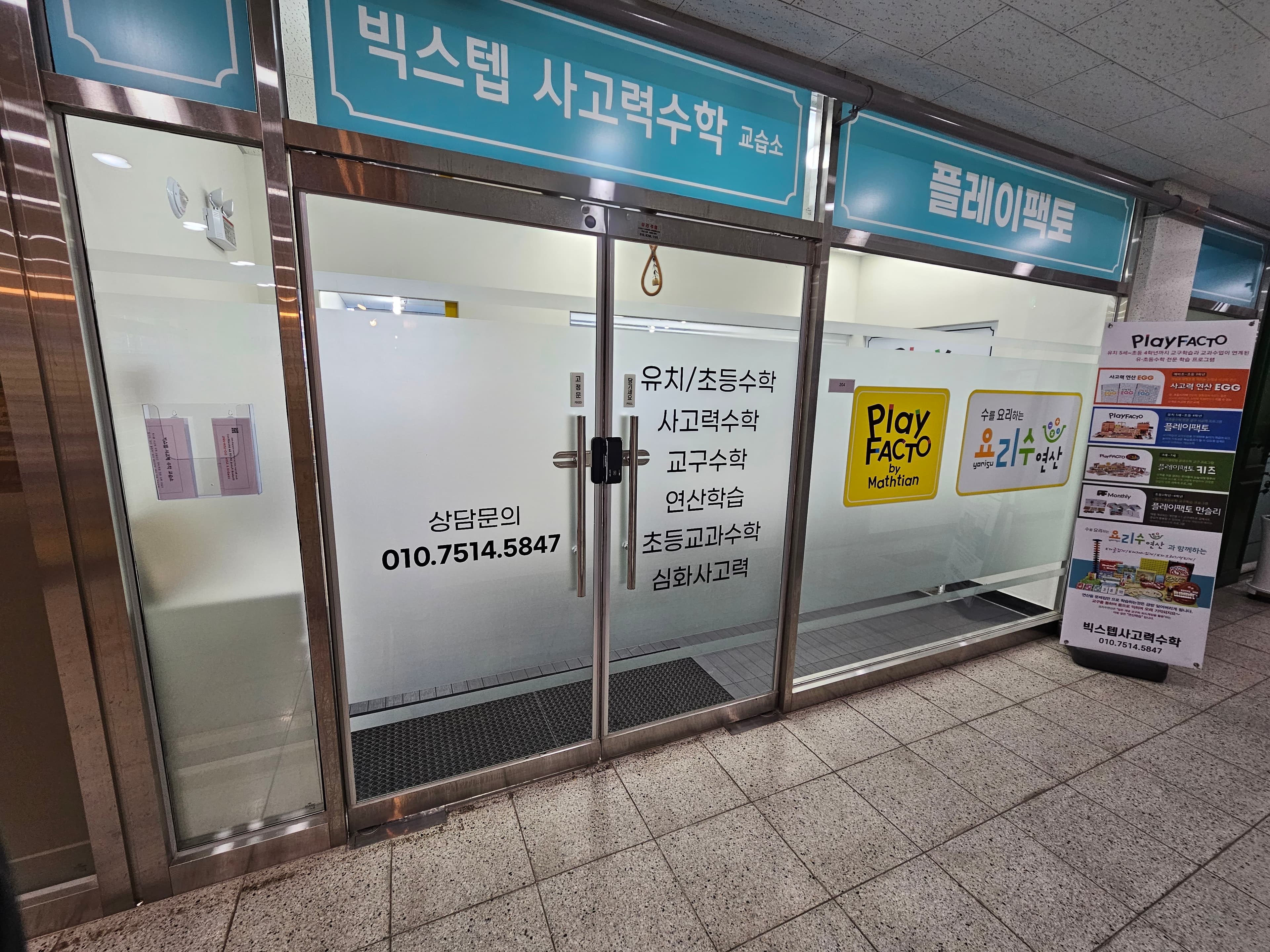 빅스텝 사고력수학교습소 사진 4