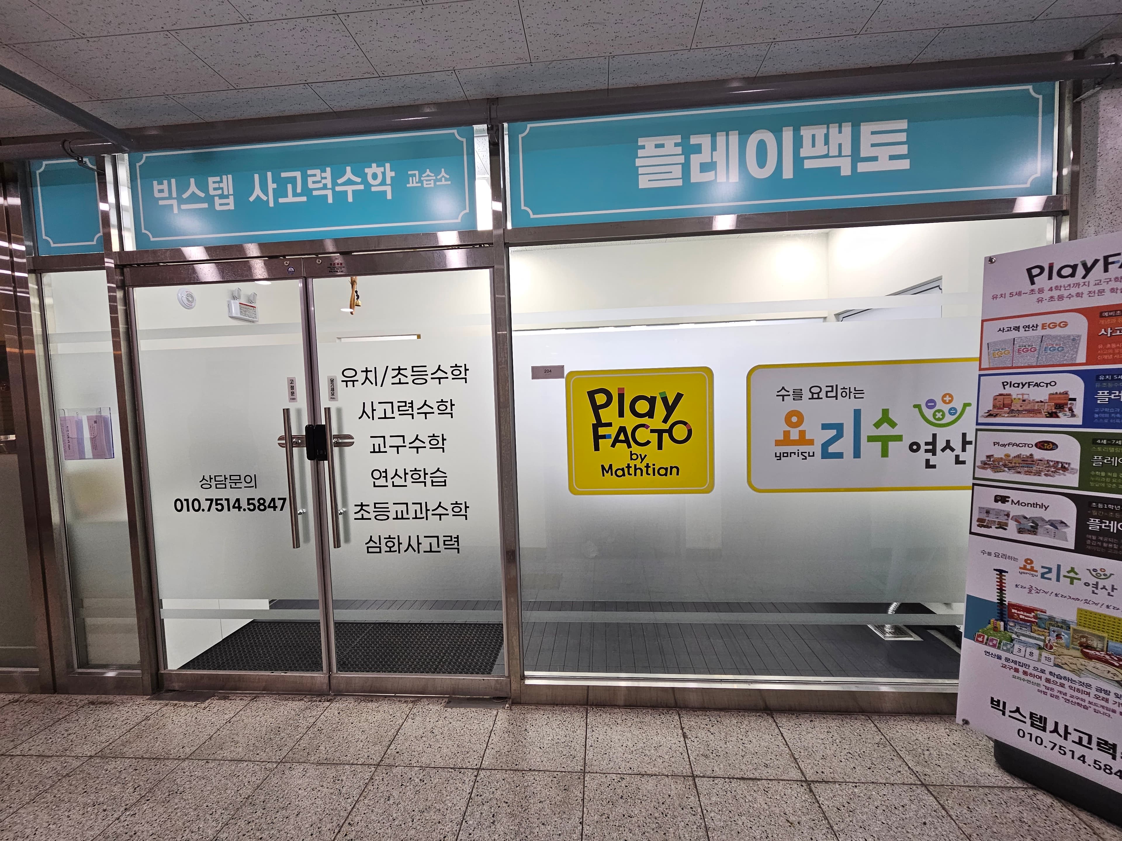 빅스텝 사고력수학교습소 사진 5