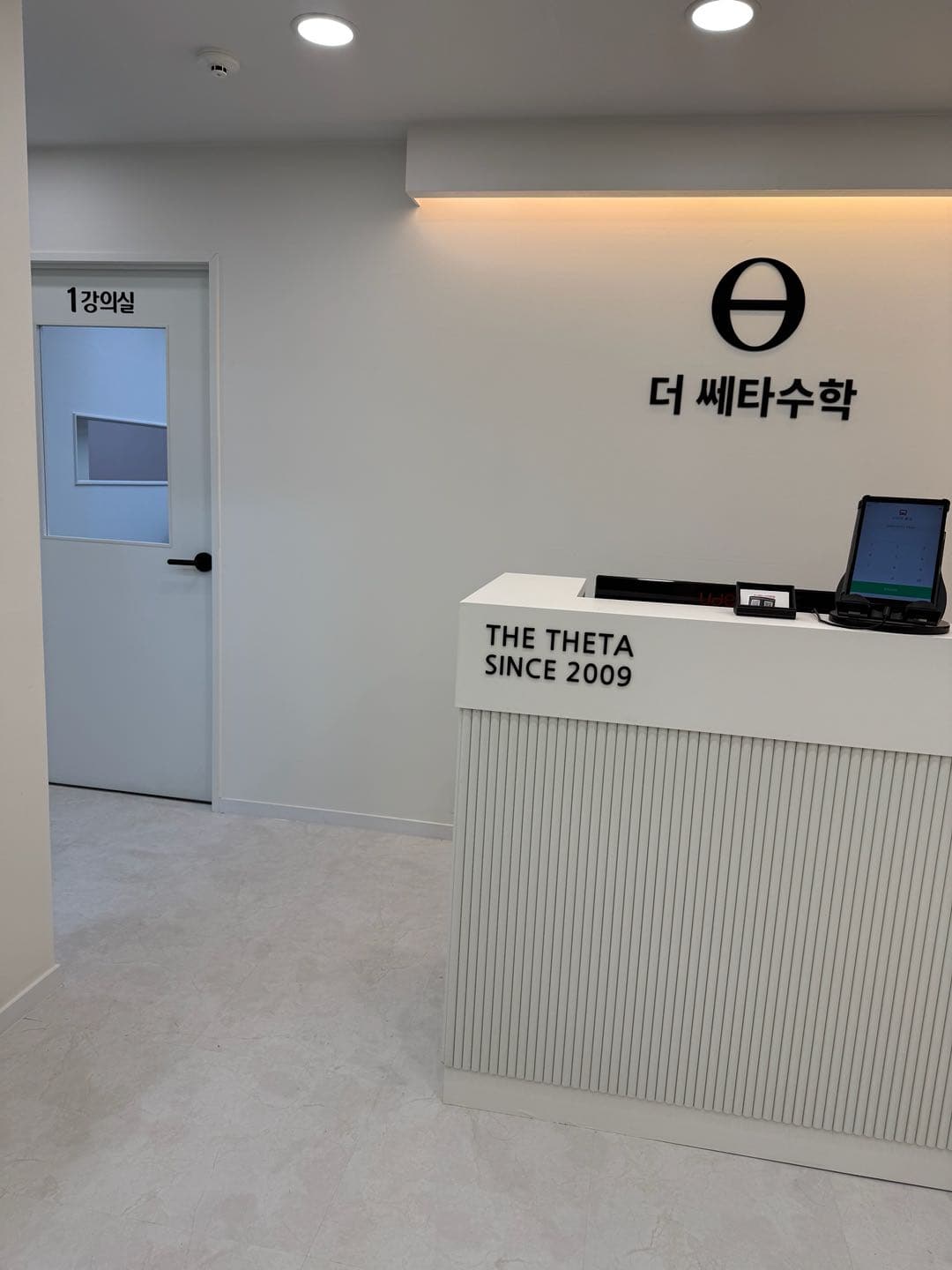 더쎄타 수학학원 사진 1
