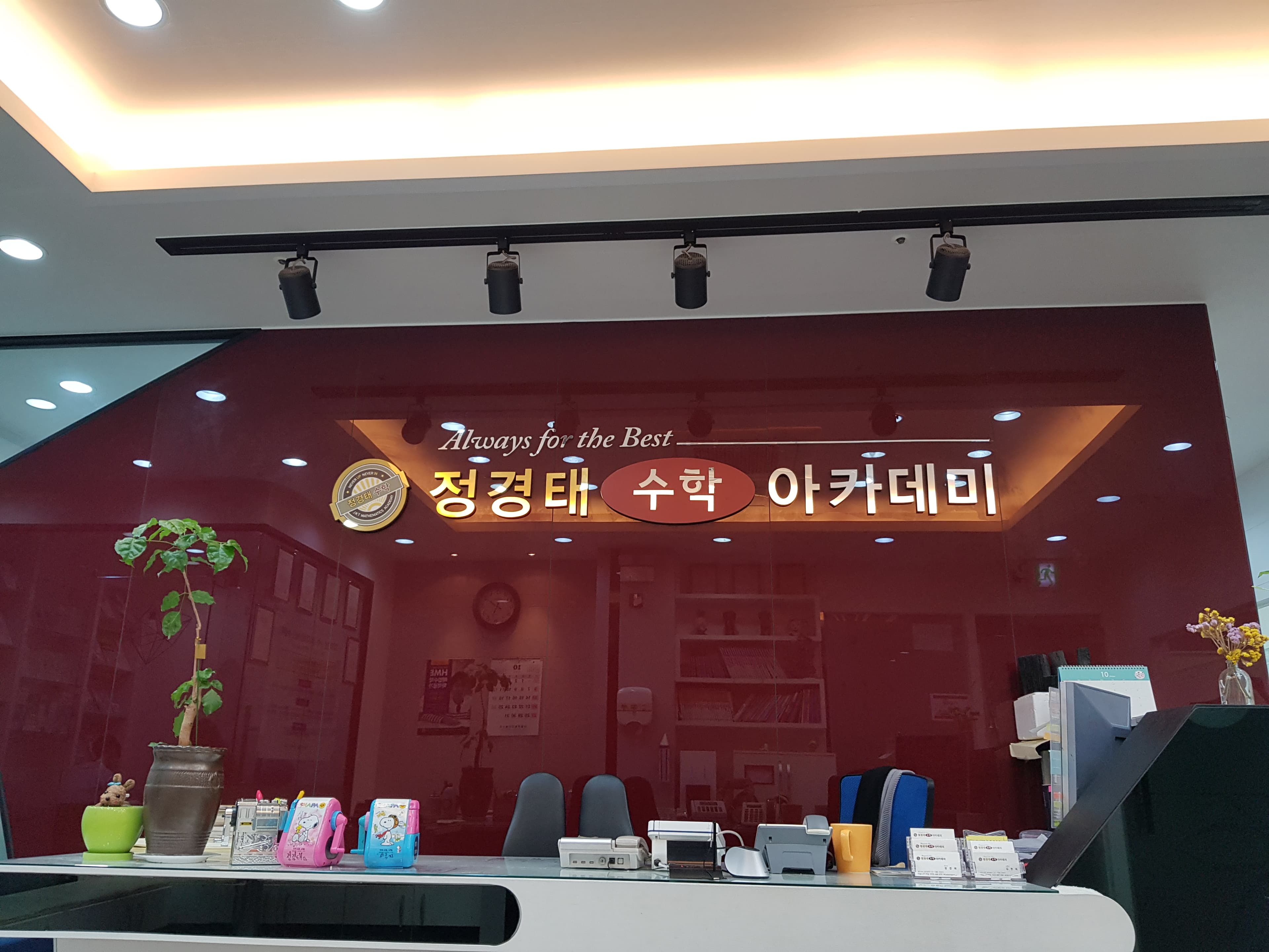 정경태 수학학원 사진 1