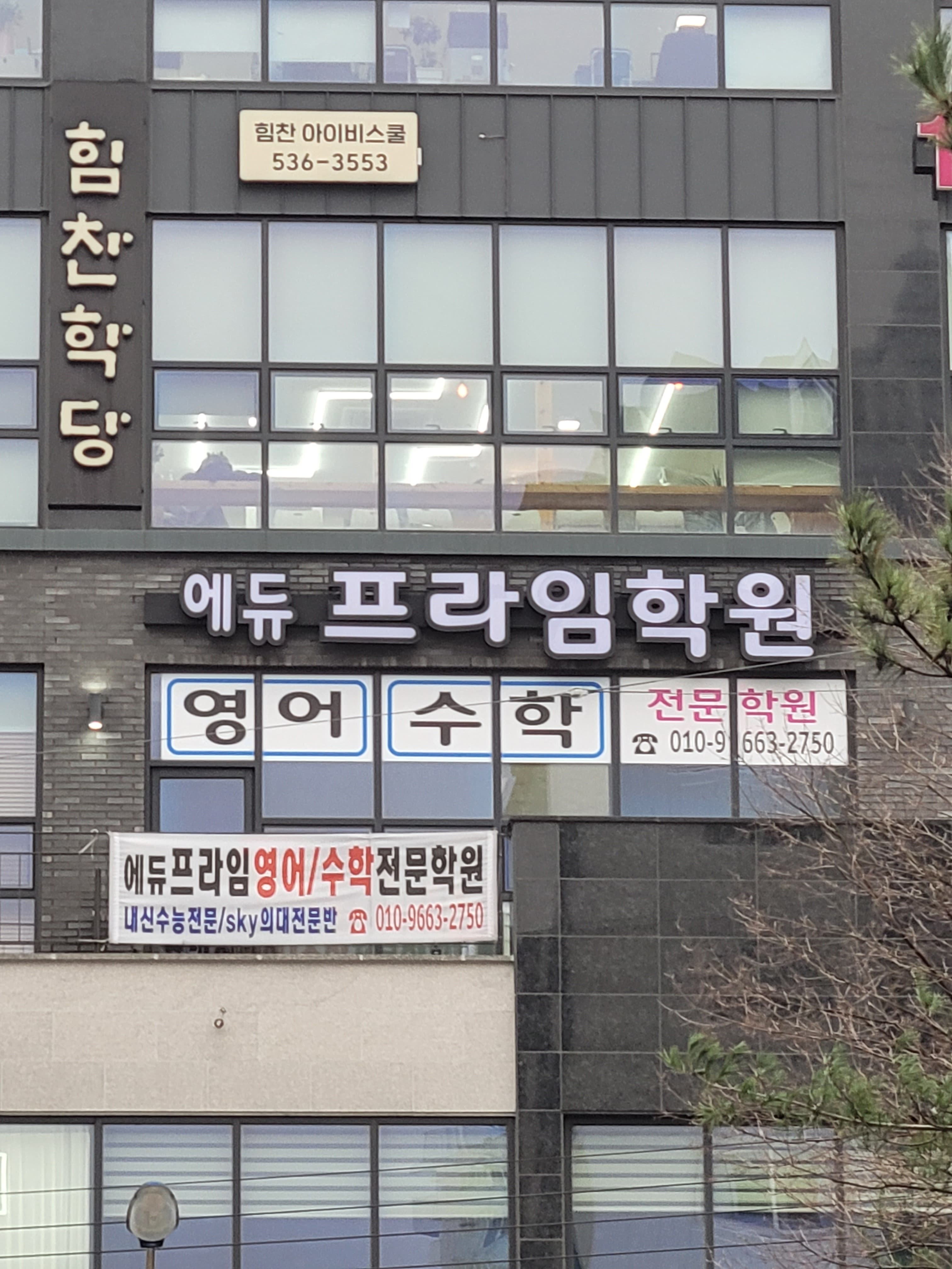 에듀프라임 학원 사진 4