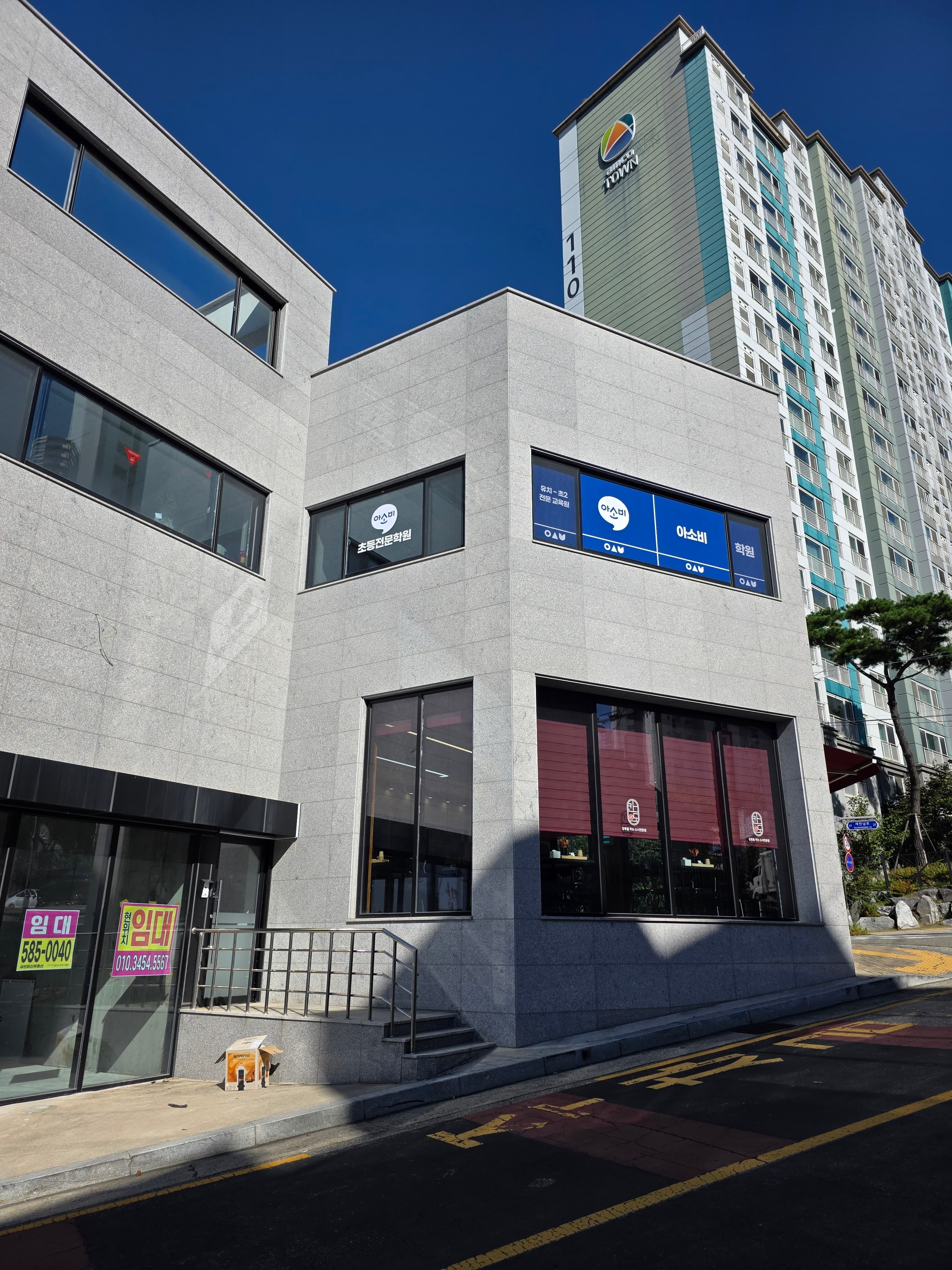 아소비 세천학원 사진 7