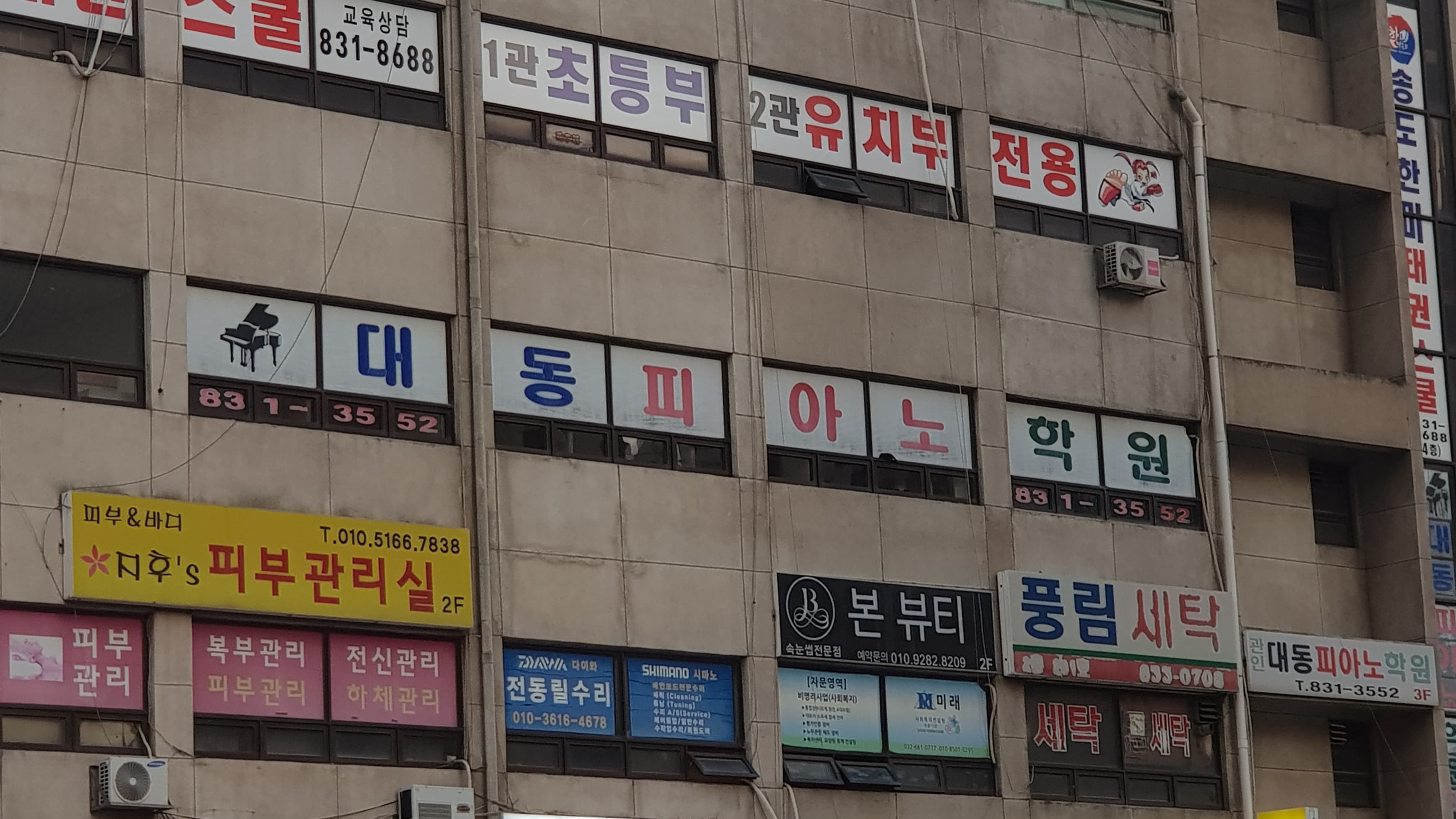대동 피아노학원 사진 1