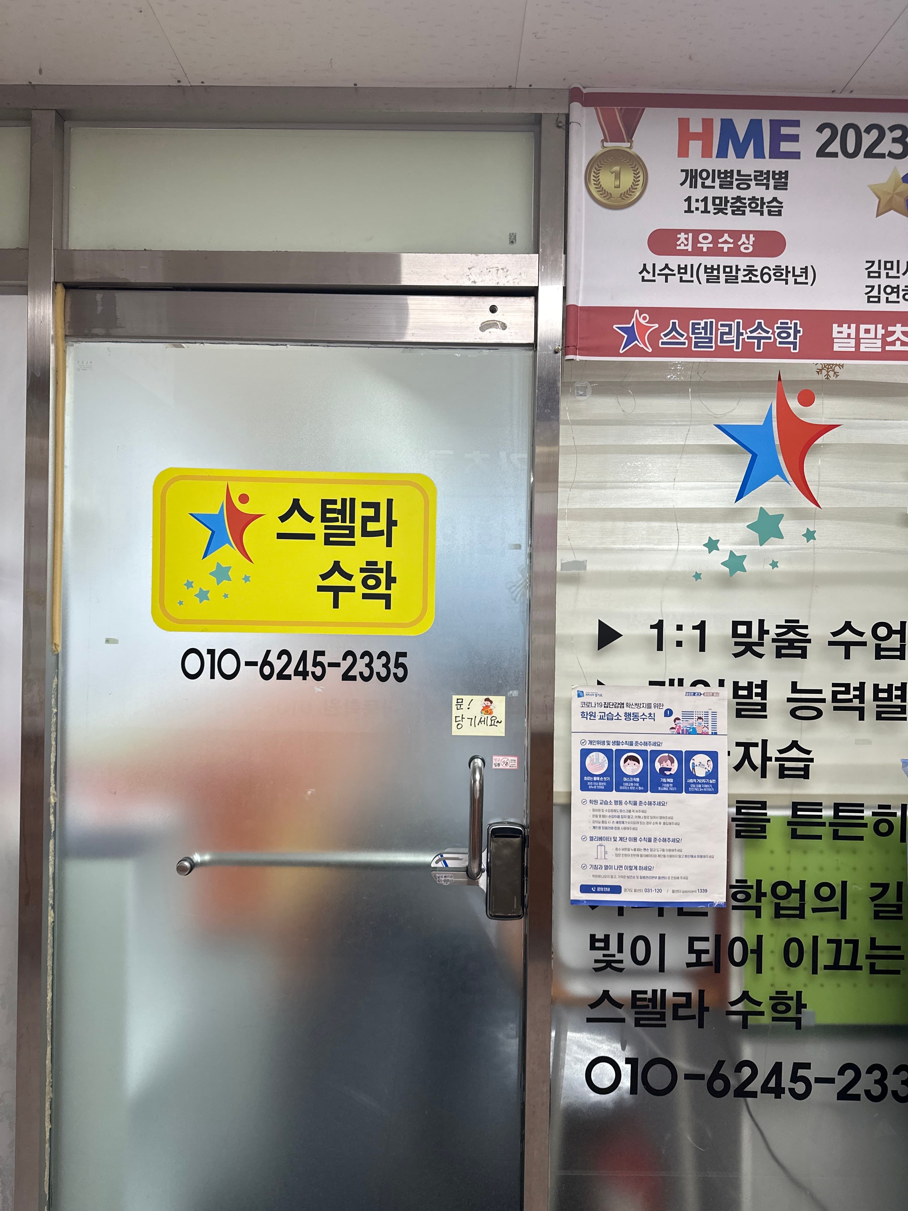 스텔라 수학교습소 사진 2