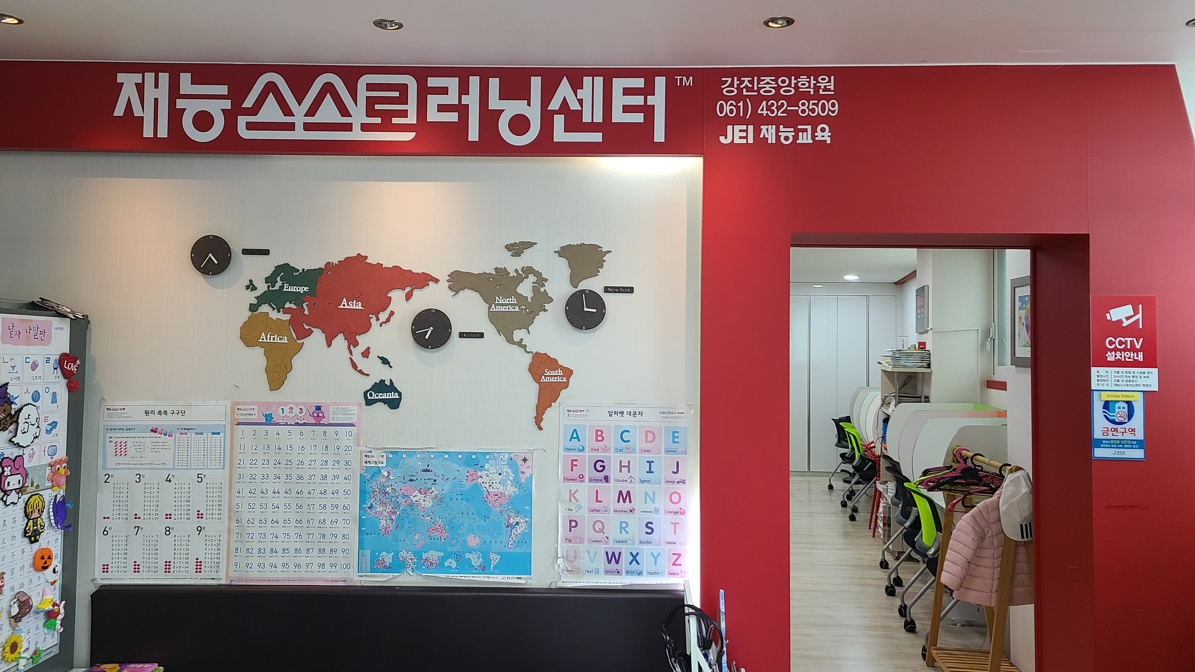 재능스스로 러닝센터 강진중앙학원 사진 5