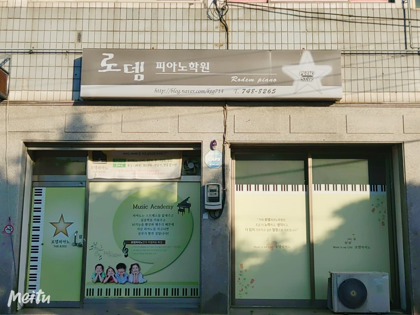 로뎀 피아노학원 사진 1