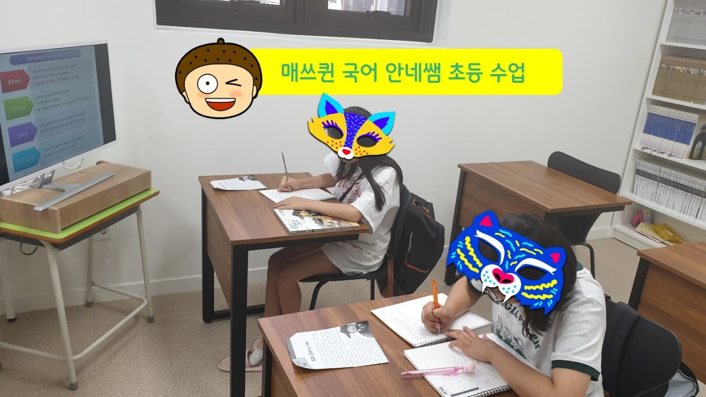 매쓰퀸수학국어학원 사진 5