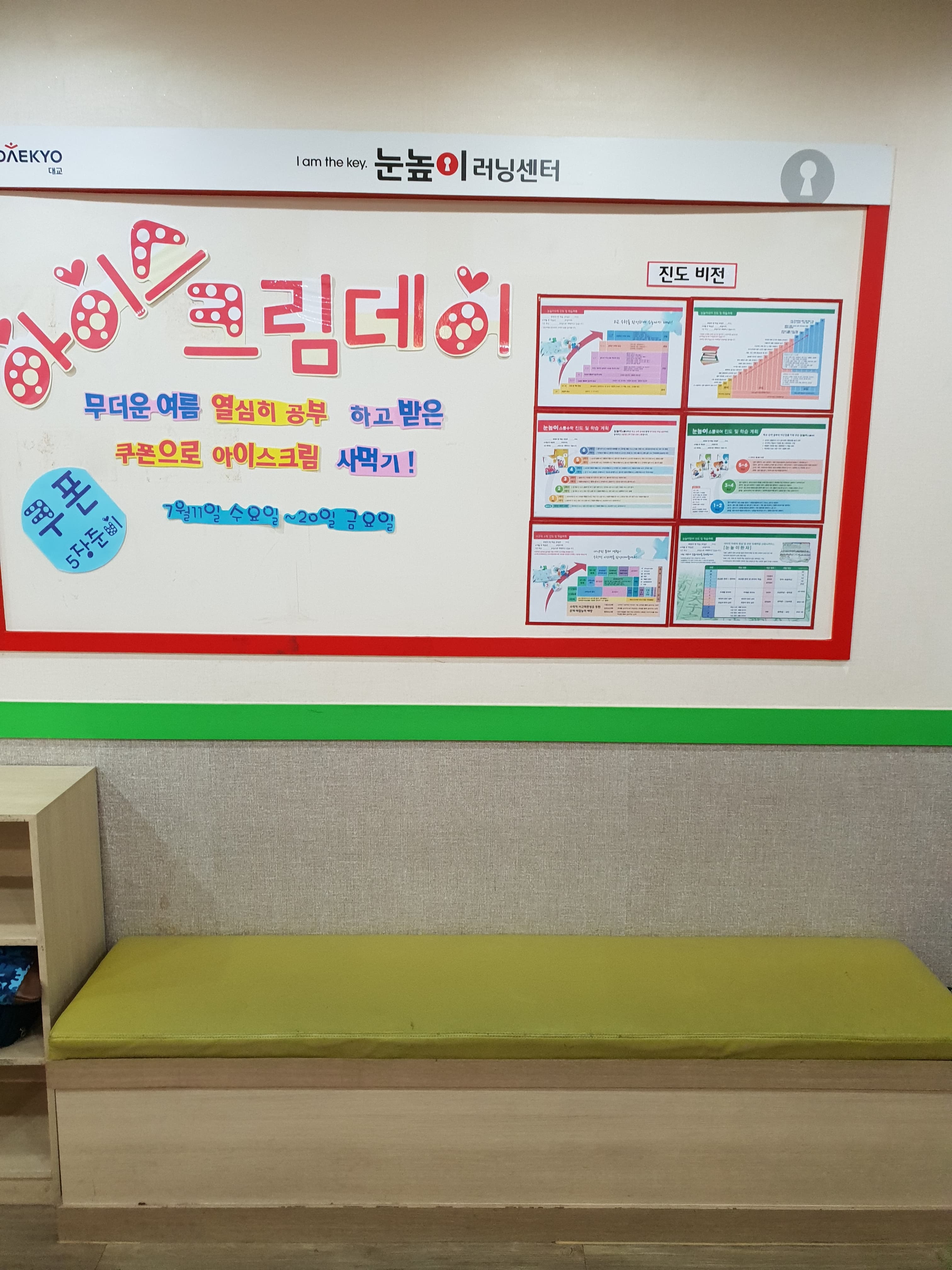 눈높이 러닝센터 망포학원 사진 5