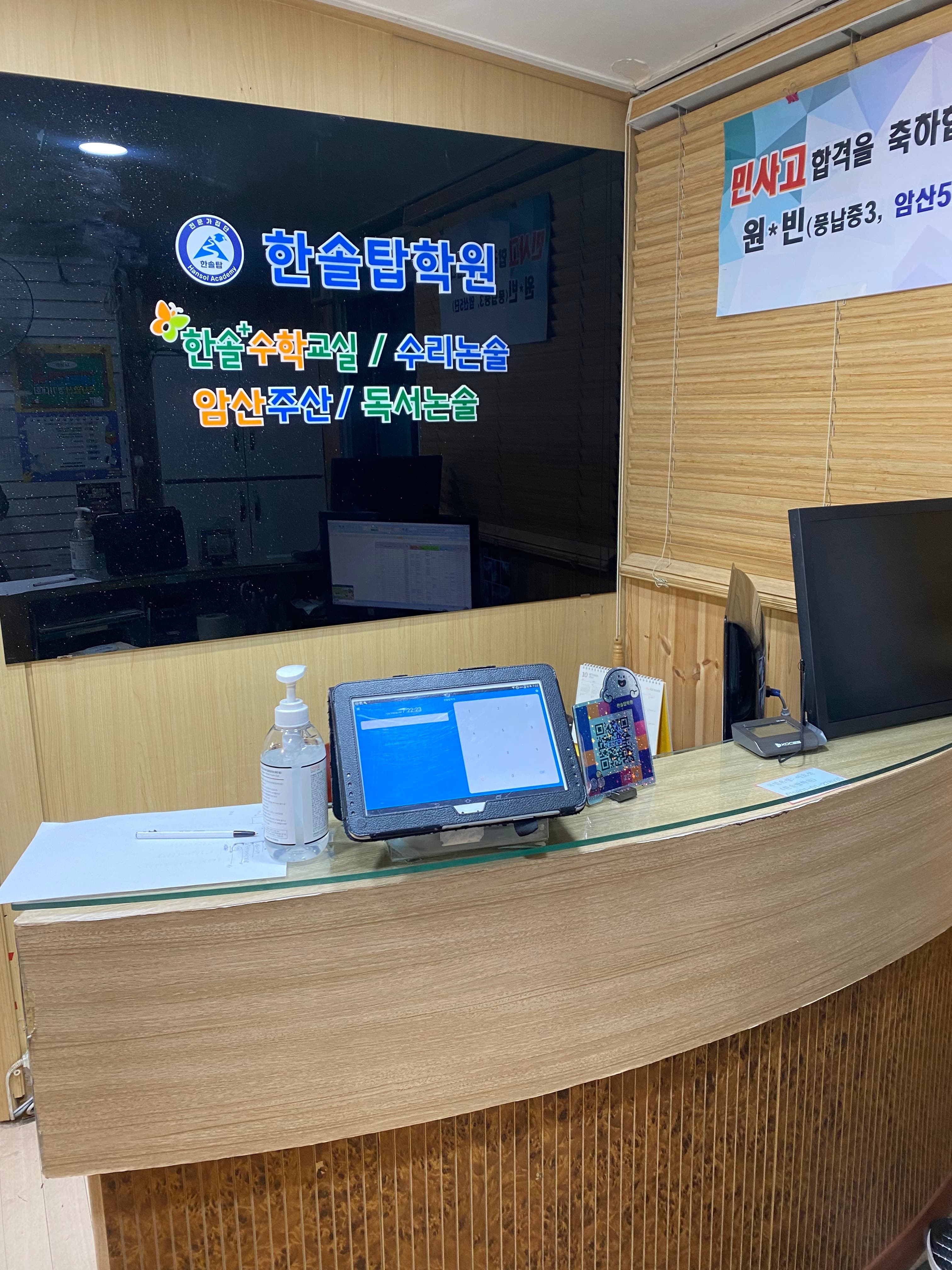 한솔탑 학원 사진 1