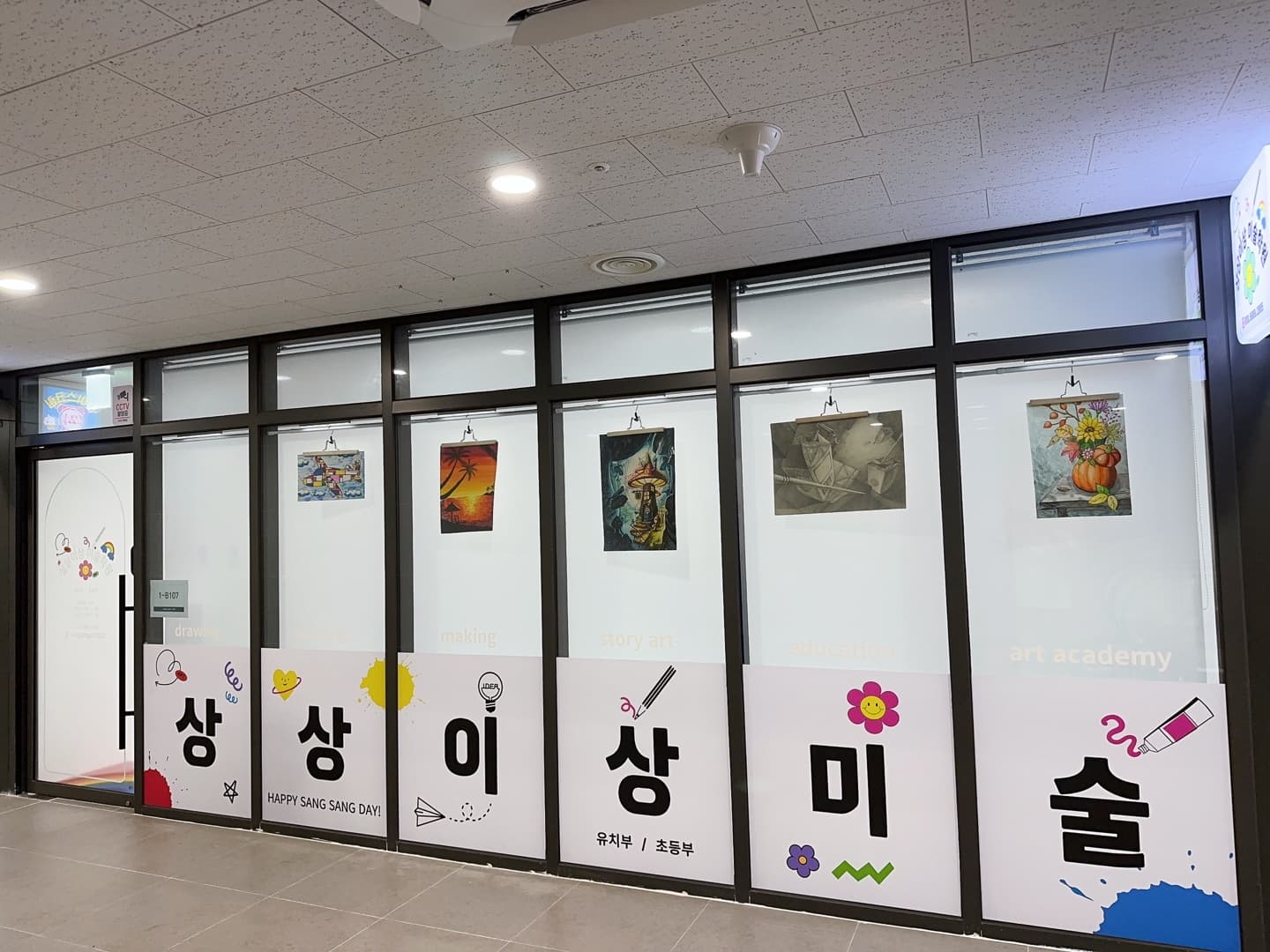 상상이상 미술학원 사진 4