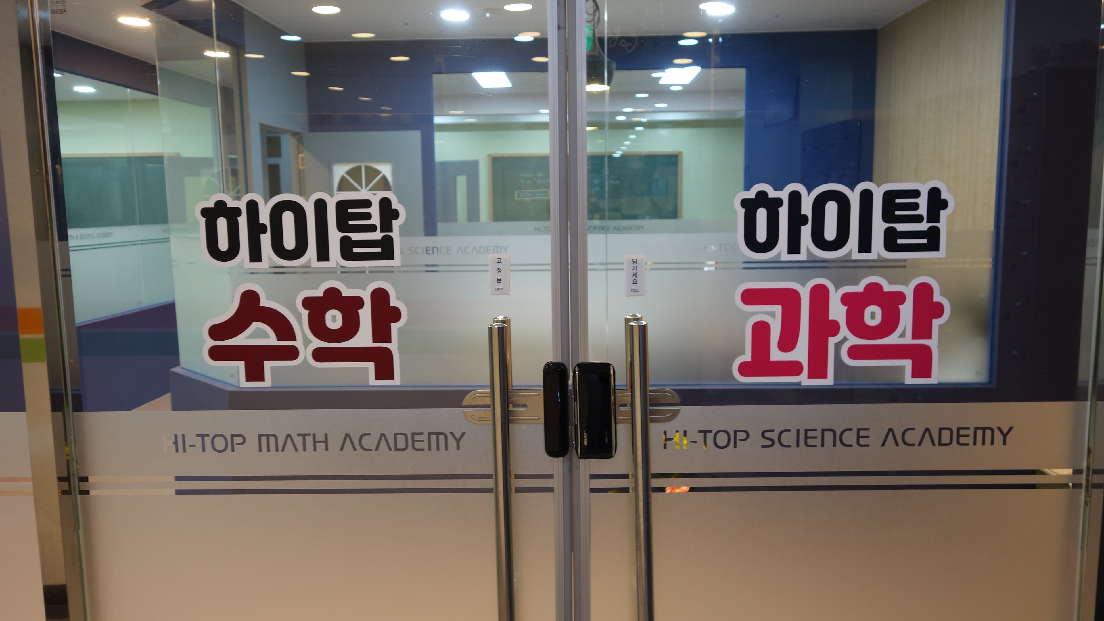 하이탑 수학과학학원 사진 9
