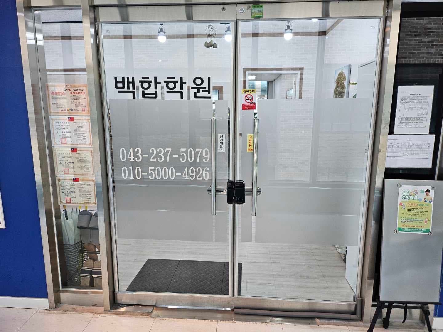 백합 수학학원 사진 3