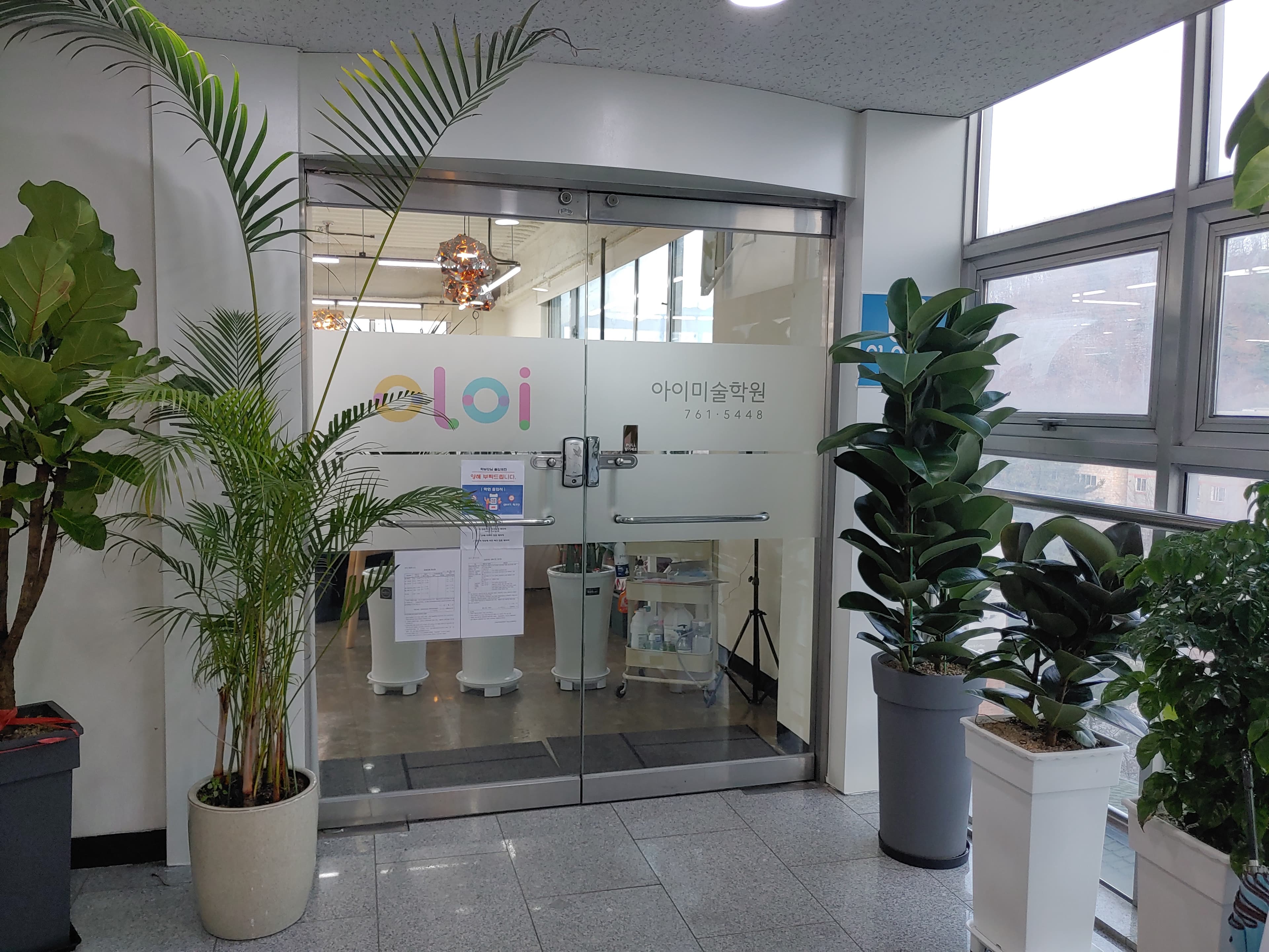 아이 미술학원 사진 1
