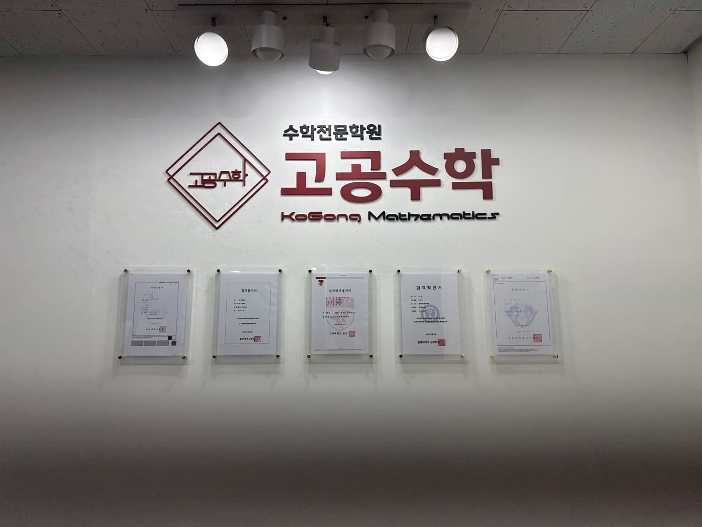 고 공수학학원 사진 1