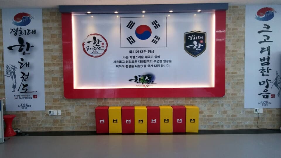 경희대 한 태권도장 사진 4