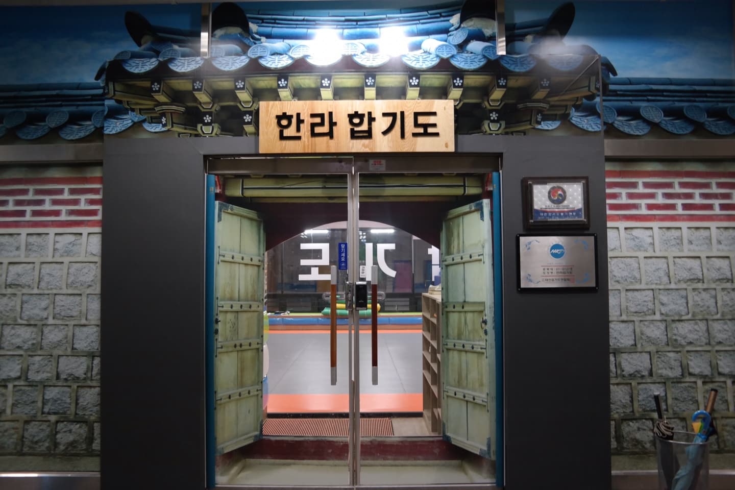 한라 합기도&주짓수 사진 2