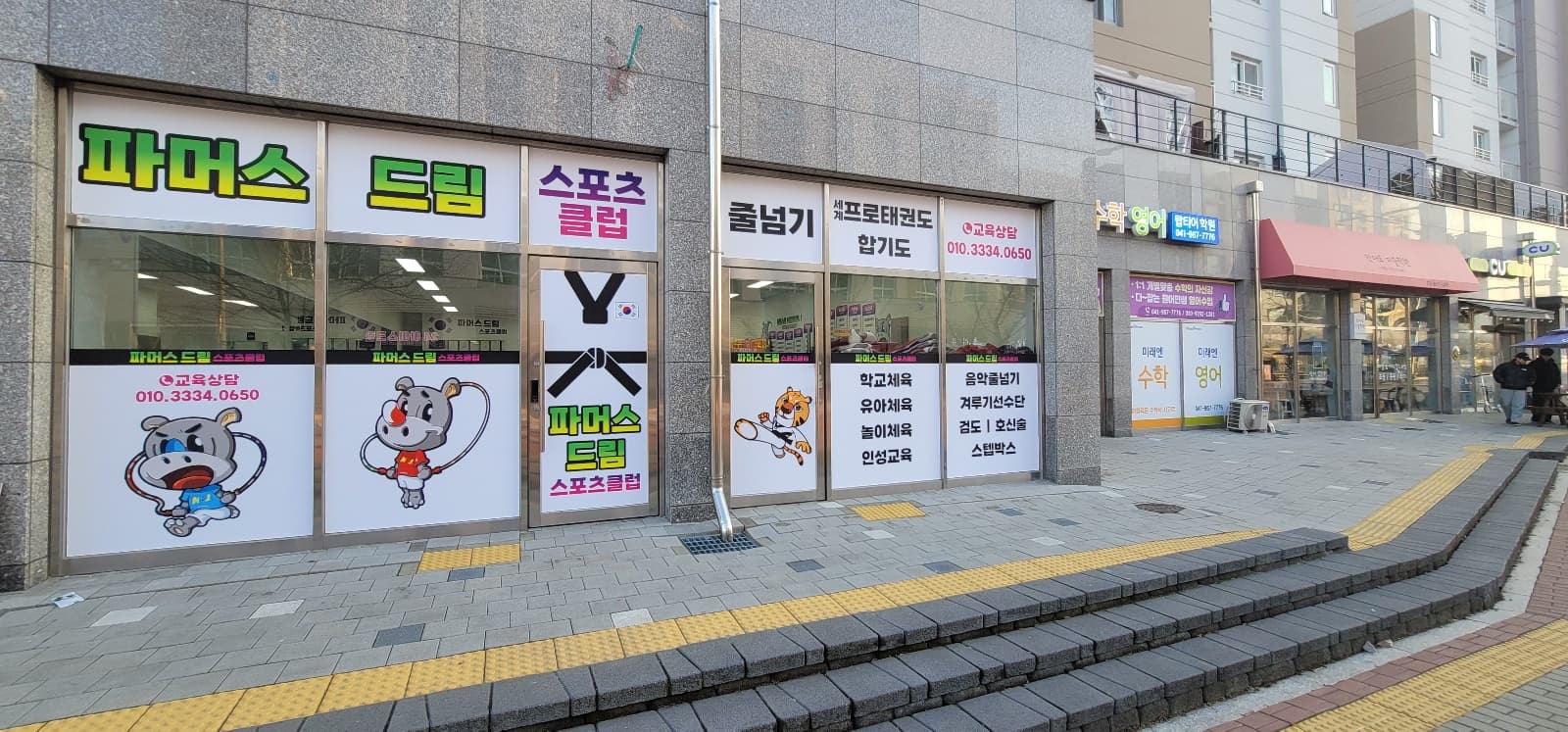 파머스드림 스포츠클럽 사진 1