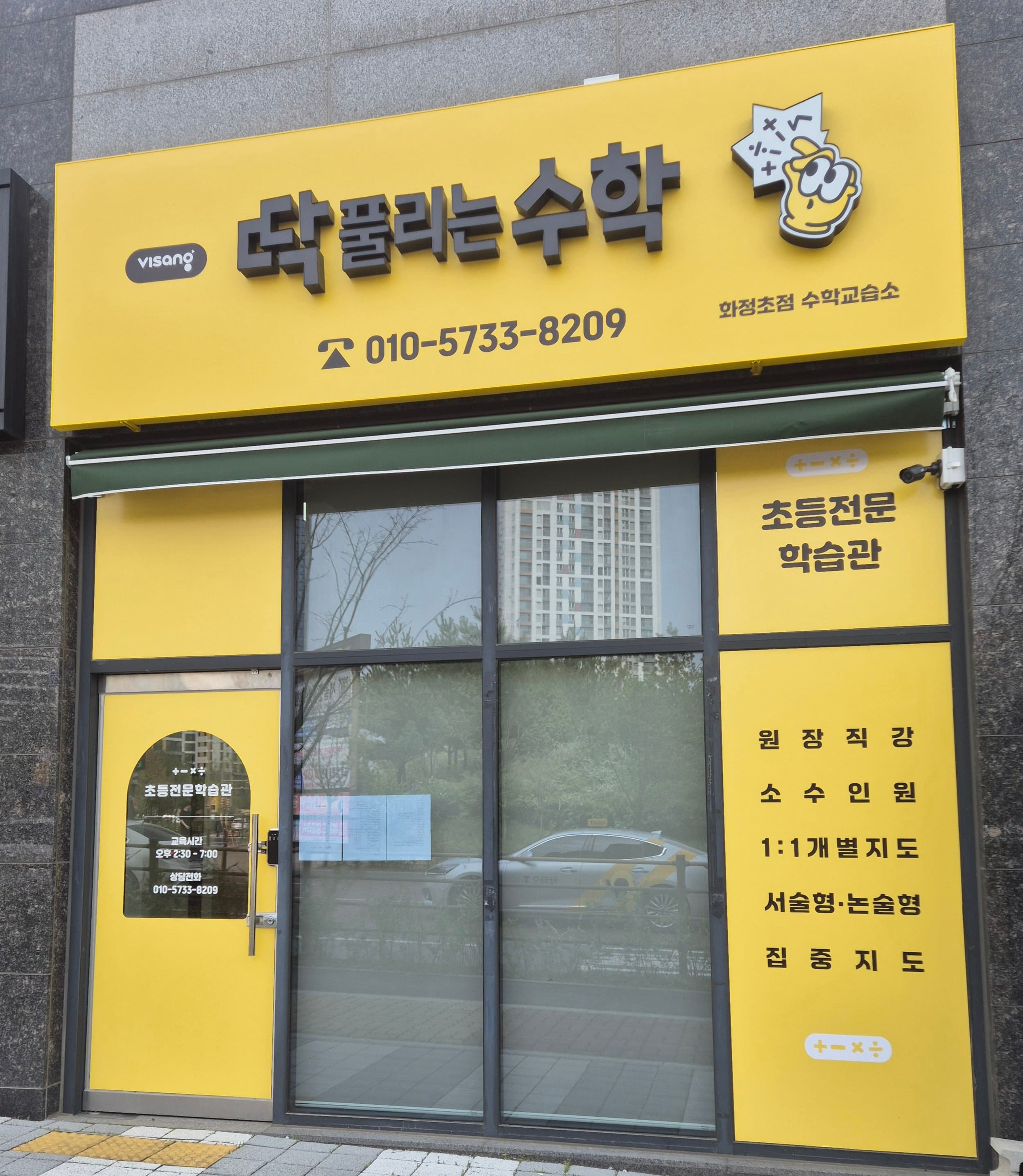 딱풀리는 수학 전주에코화정초점 사진 1