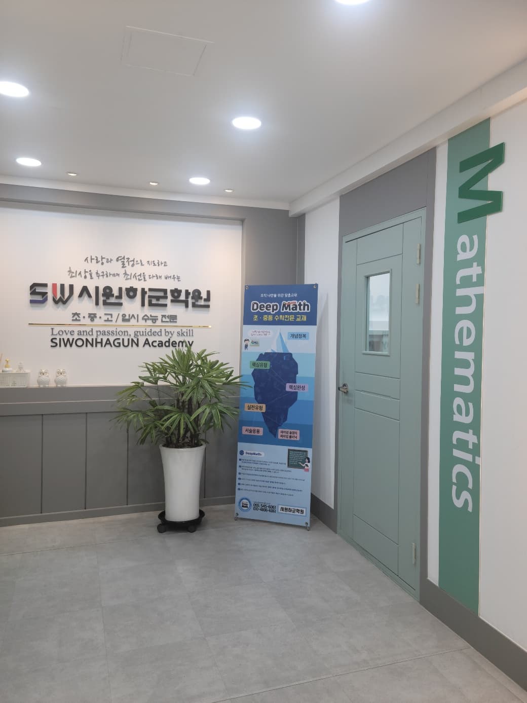 시원하군 학원 사진 3
