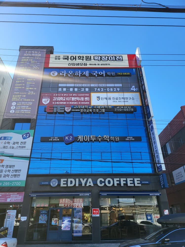 라온하제 국어학원 사진 1