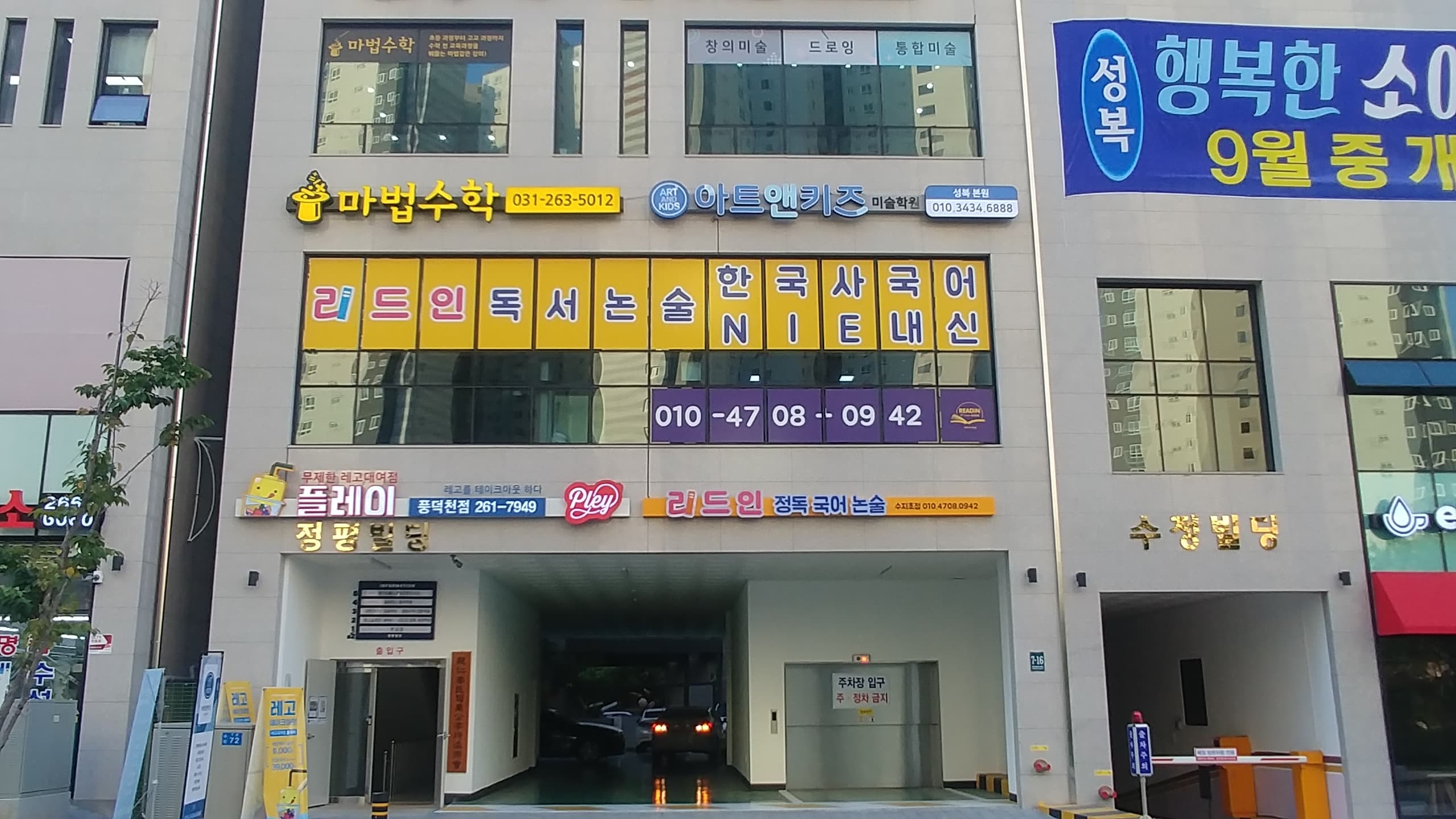 마법 수학학원 사진 3