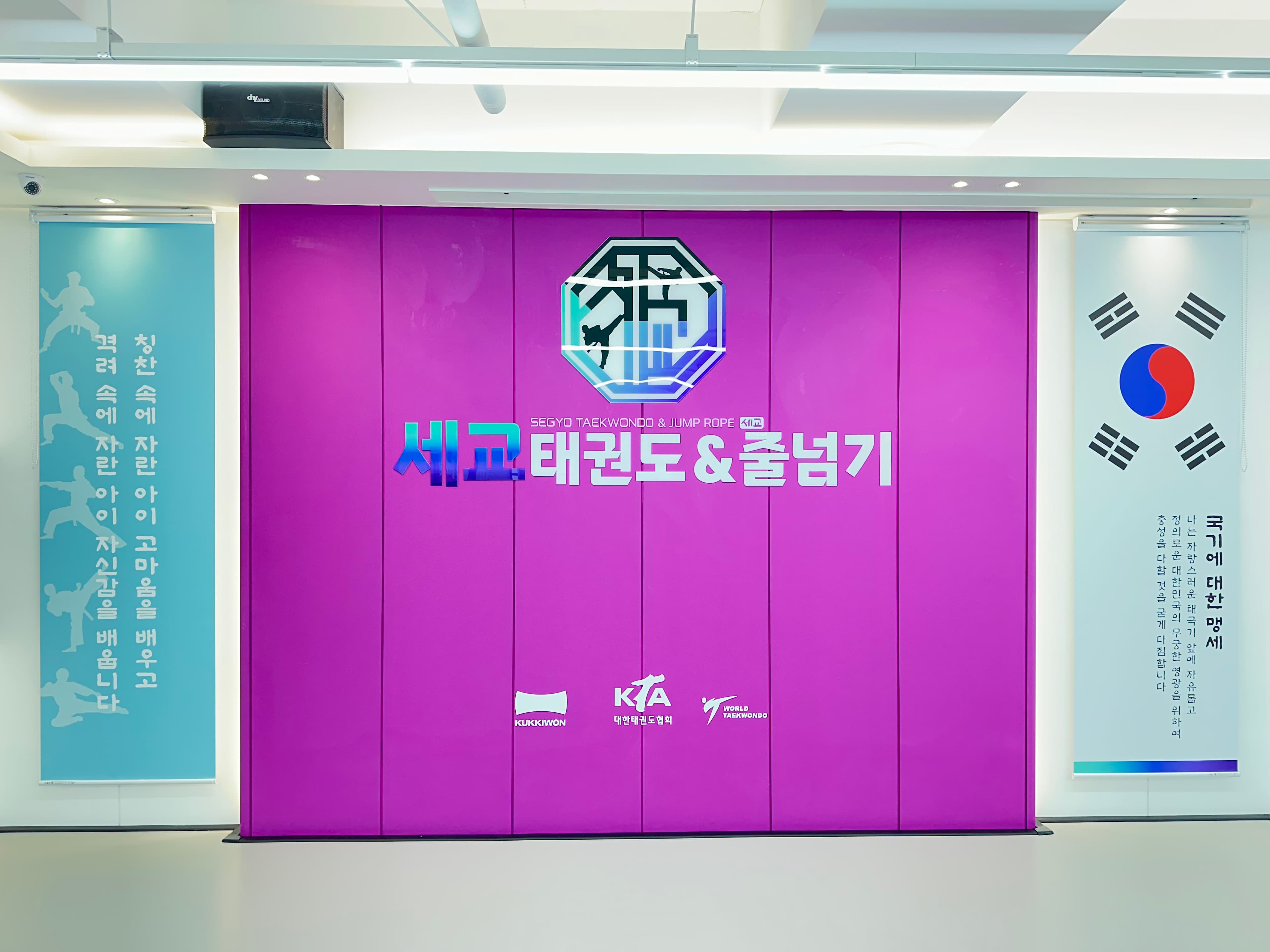 세교 태권도&줄넘기 사진 1