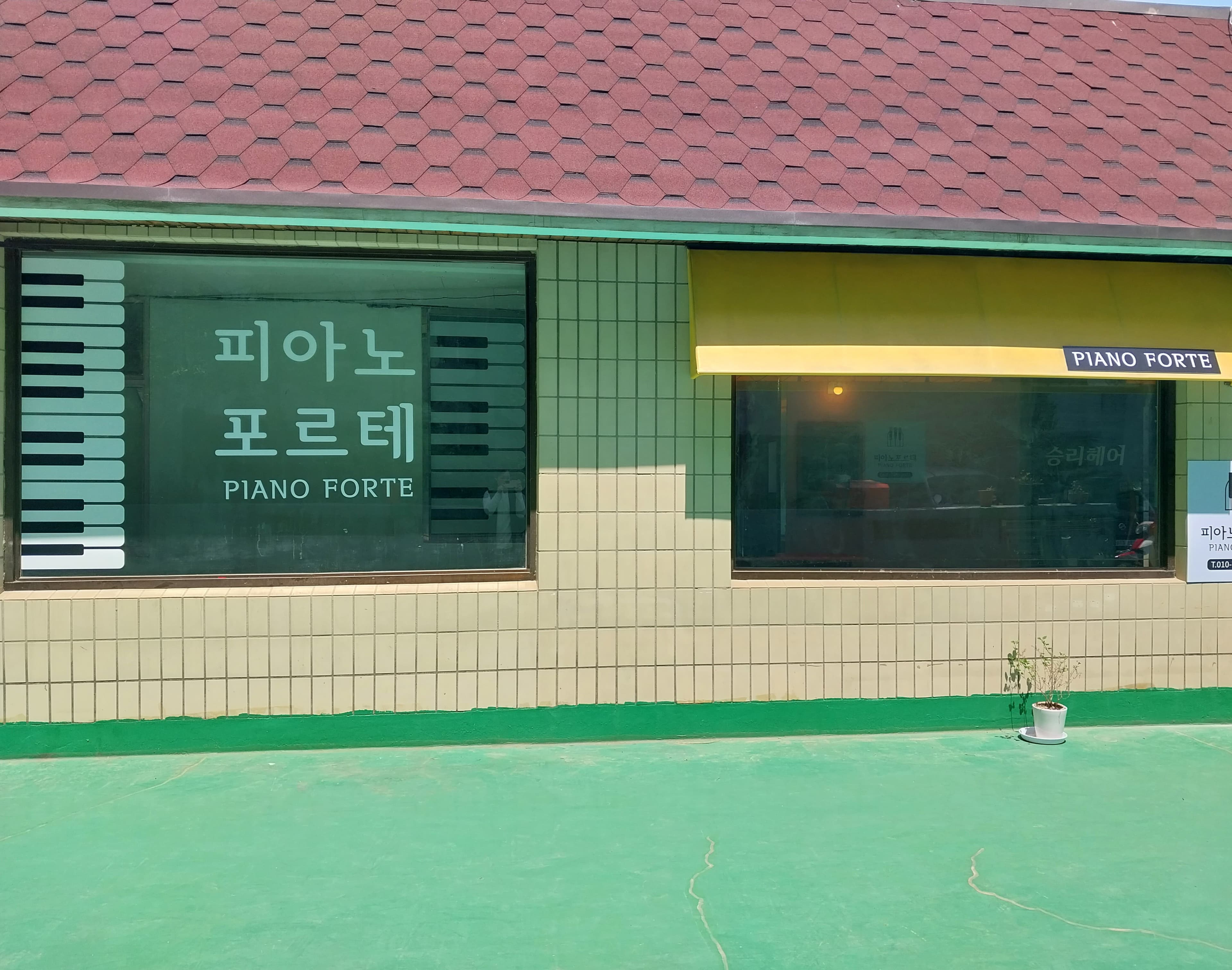 피아노포르테 사진 1