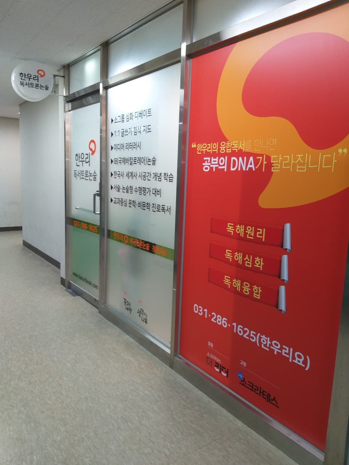 한우리 독서토론논술 청현교실 사진 3