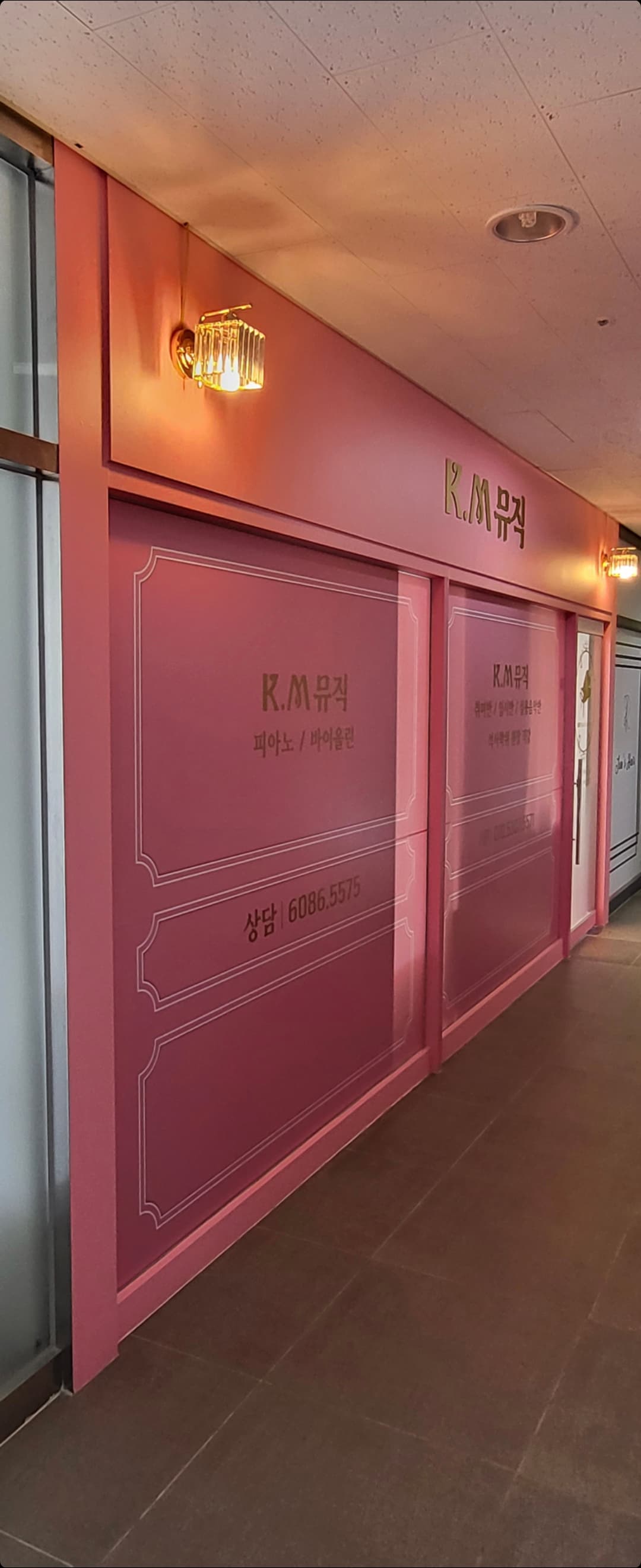 케이엠뮤직 음악교습소 사진 2