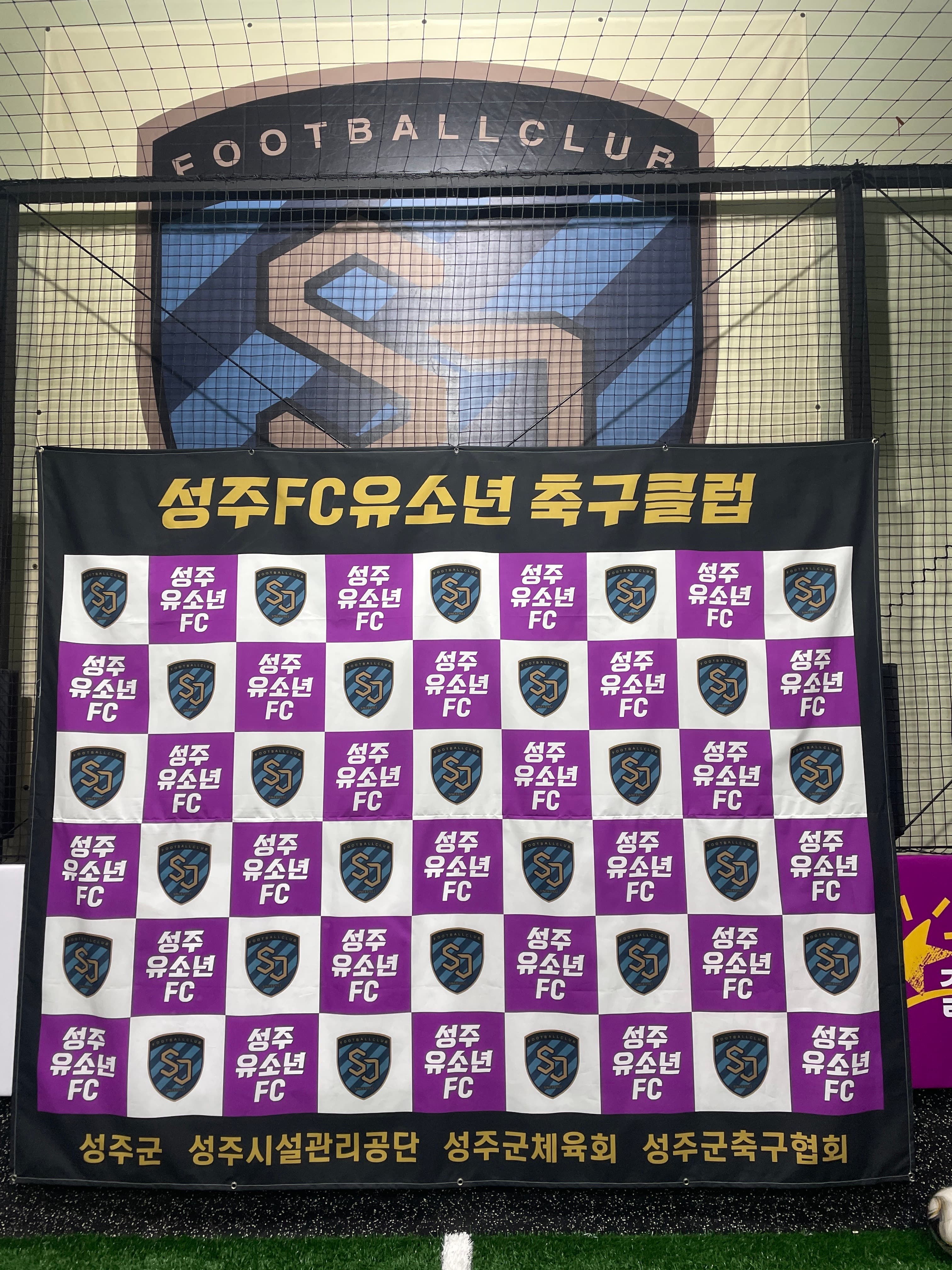 성주FC 사진 2