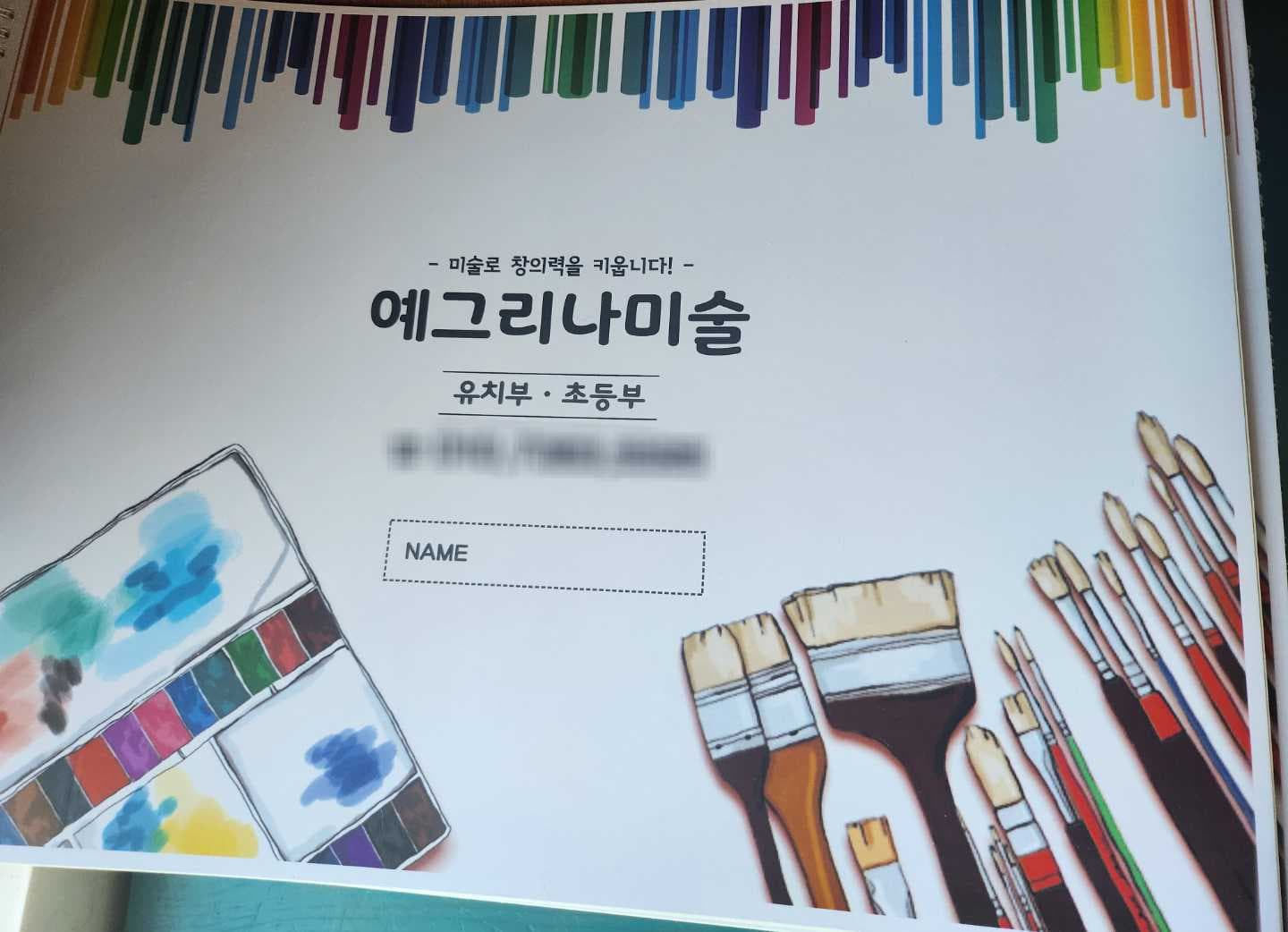 예그리나 미술 사진 2