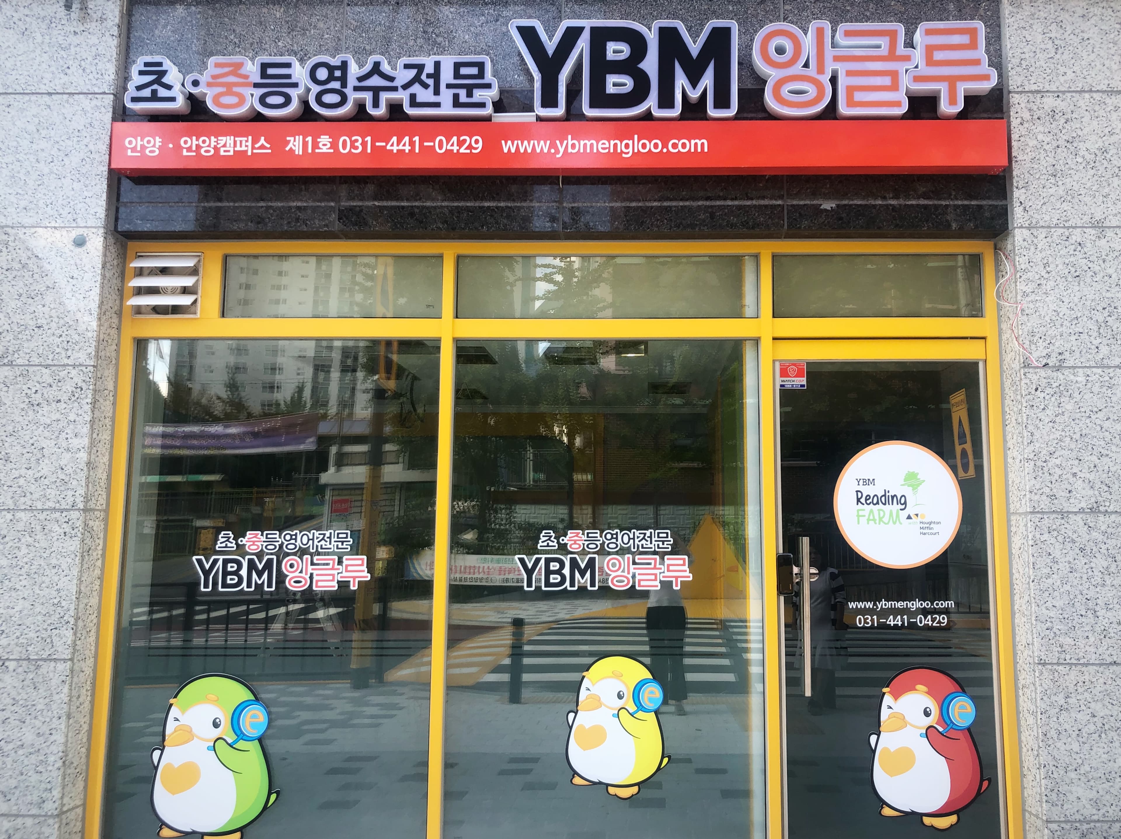 YBM 잉글루 안양제1캠퍼스 사진 1
