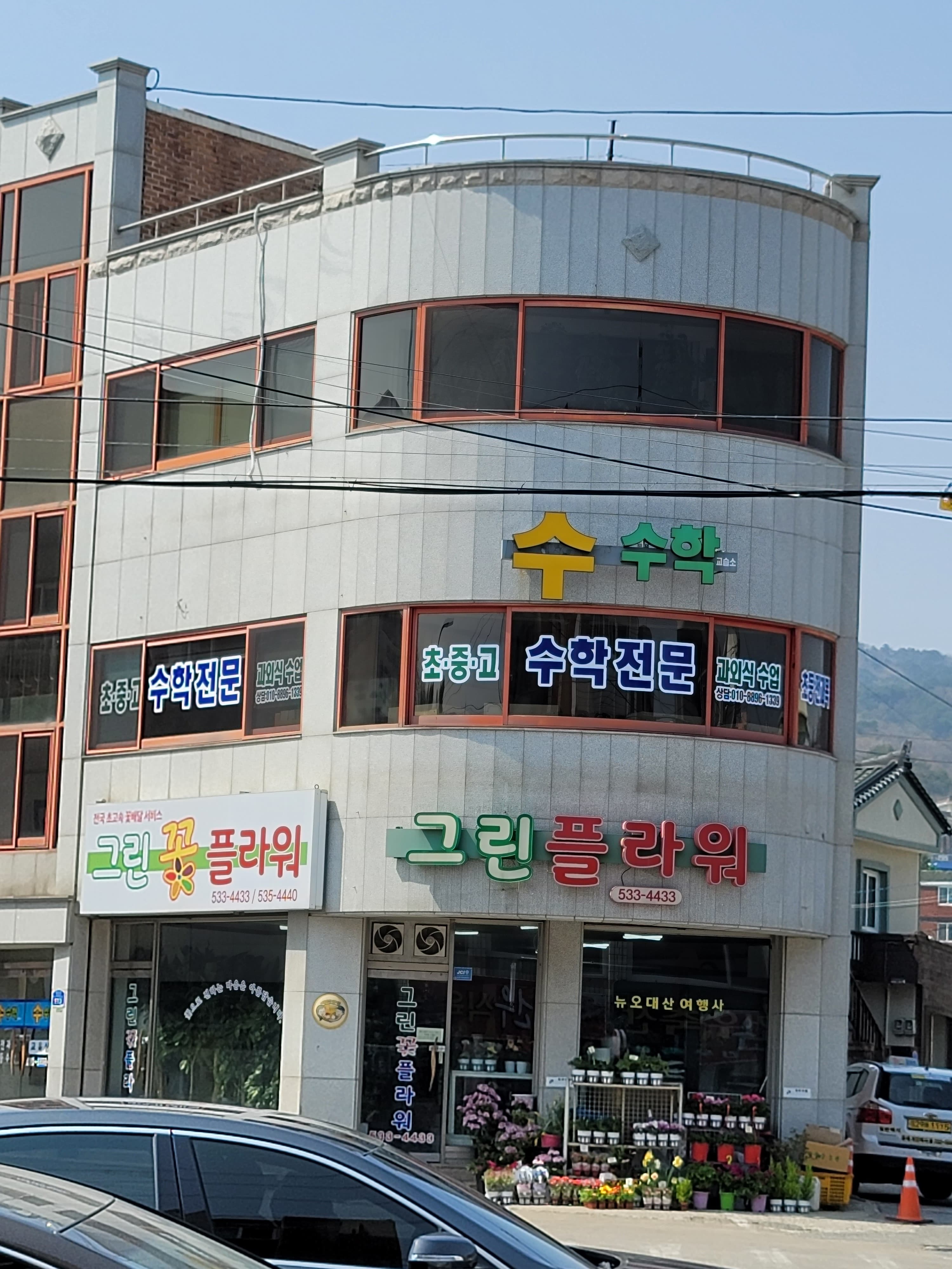 수수학교습소 사진 1