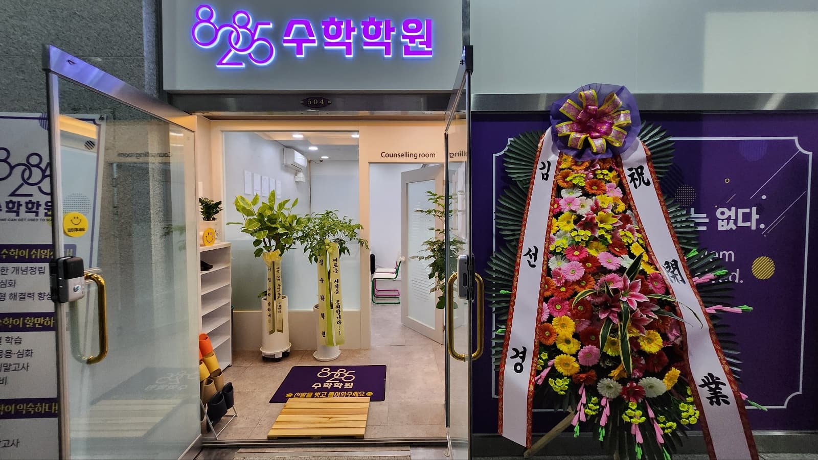 8285 수학학원 사진 6