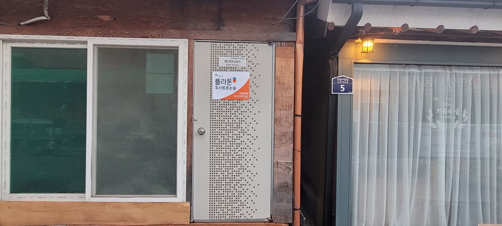 플라톤독서토론논술 구례공부방 사진 1