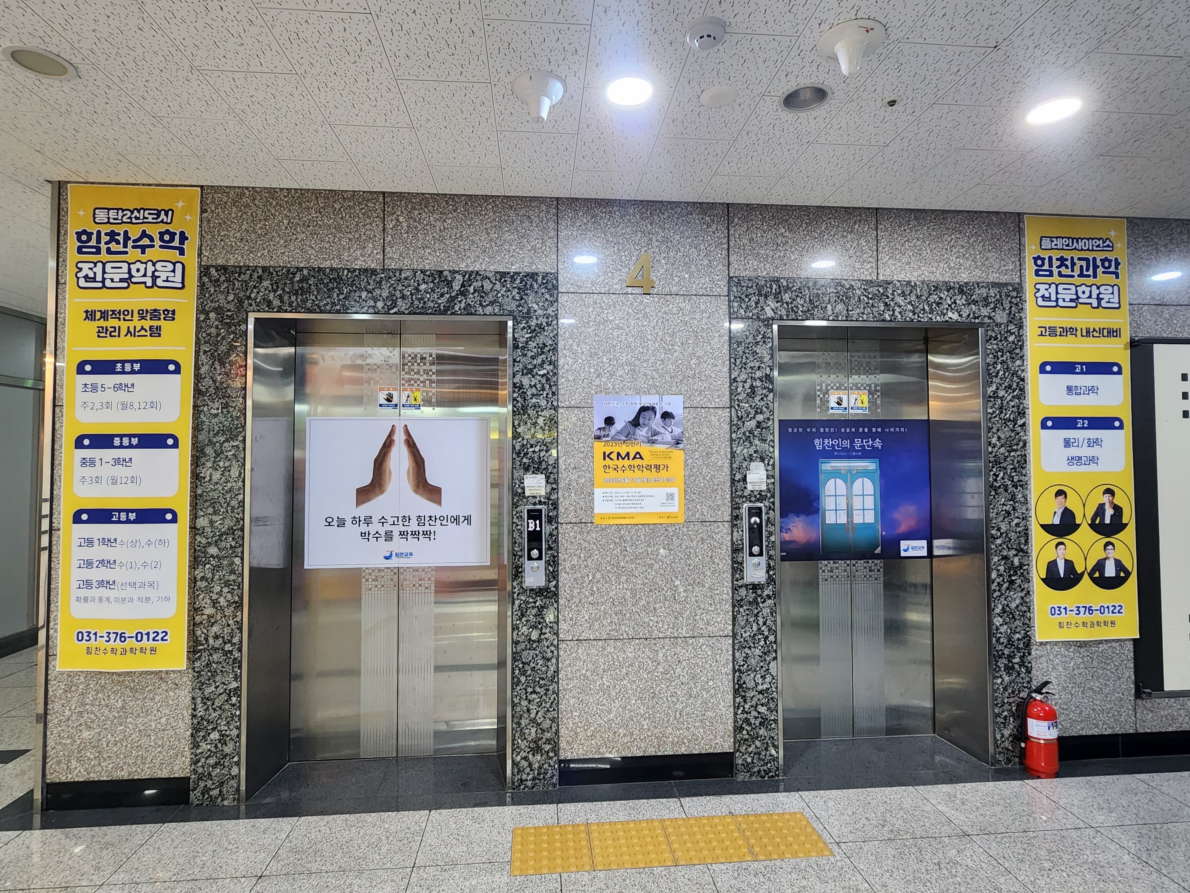힘찬 수학학원 사진 7