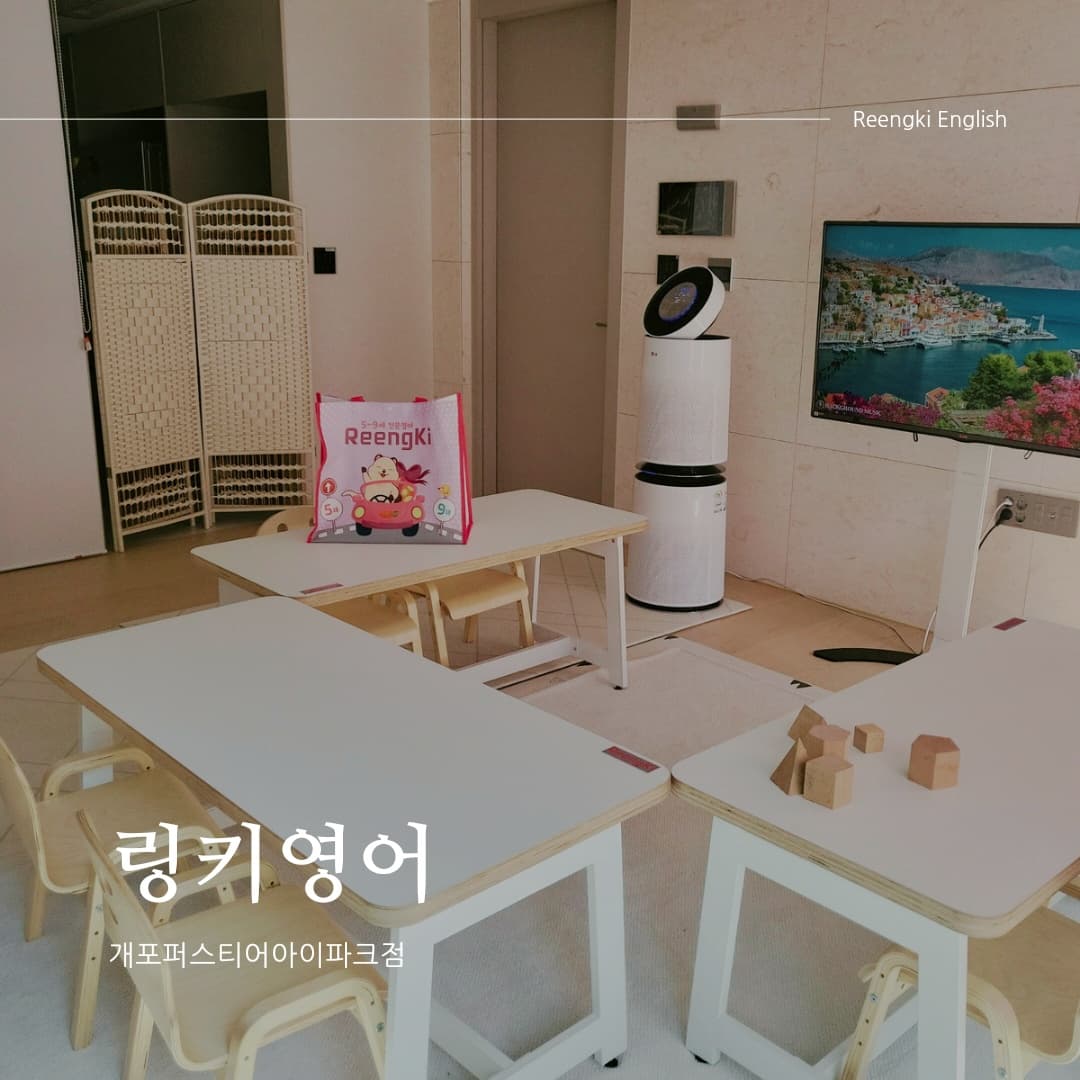 링키 영어 개포퍼스티어아이파크점 사진 4