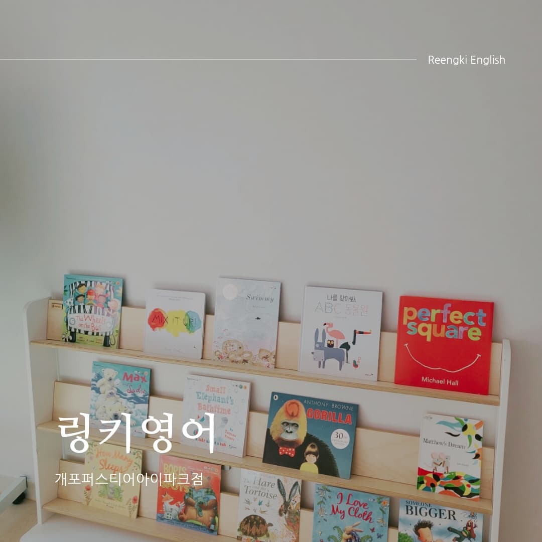 링키 영어 개포퍼스티어아이파크점 사진 2