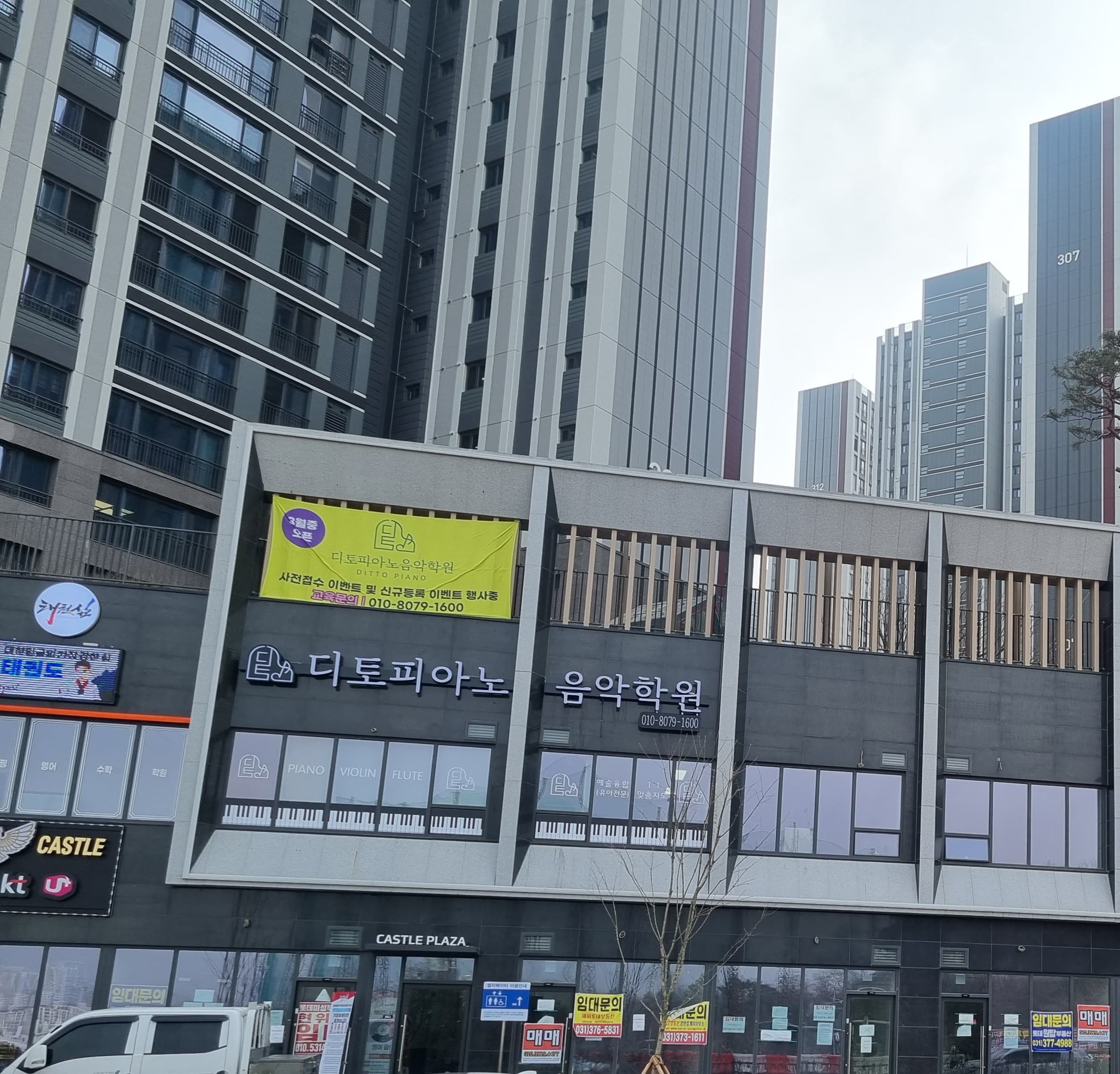 디토 피아노음악학원 사진 2