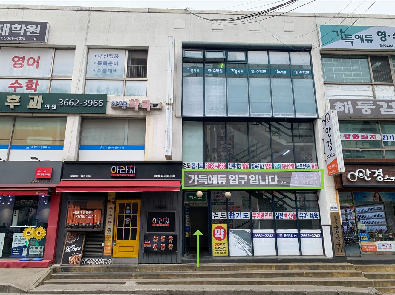 가득에듀 영수학원 사진 6