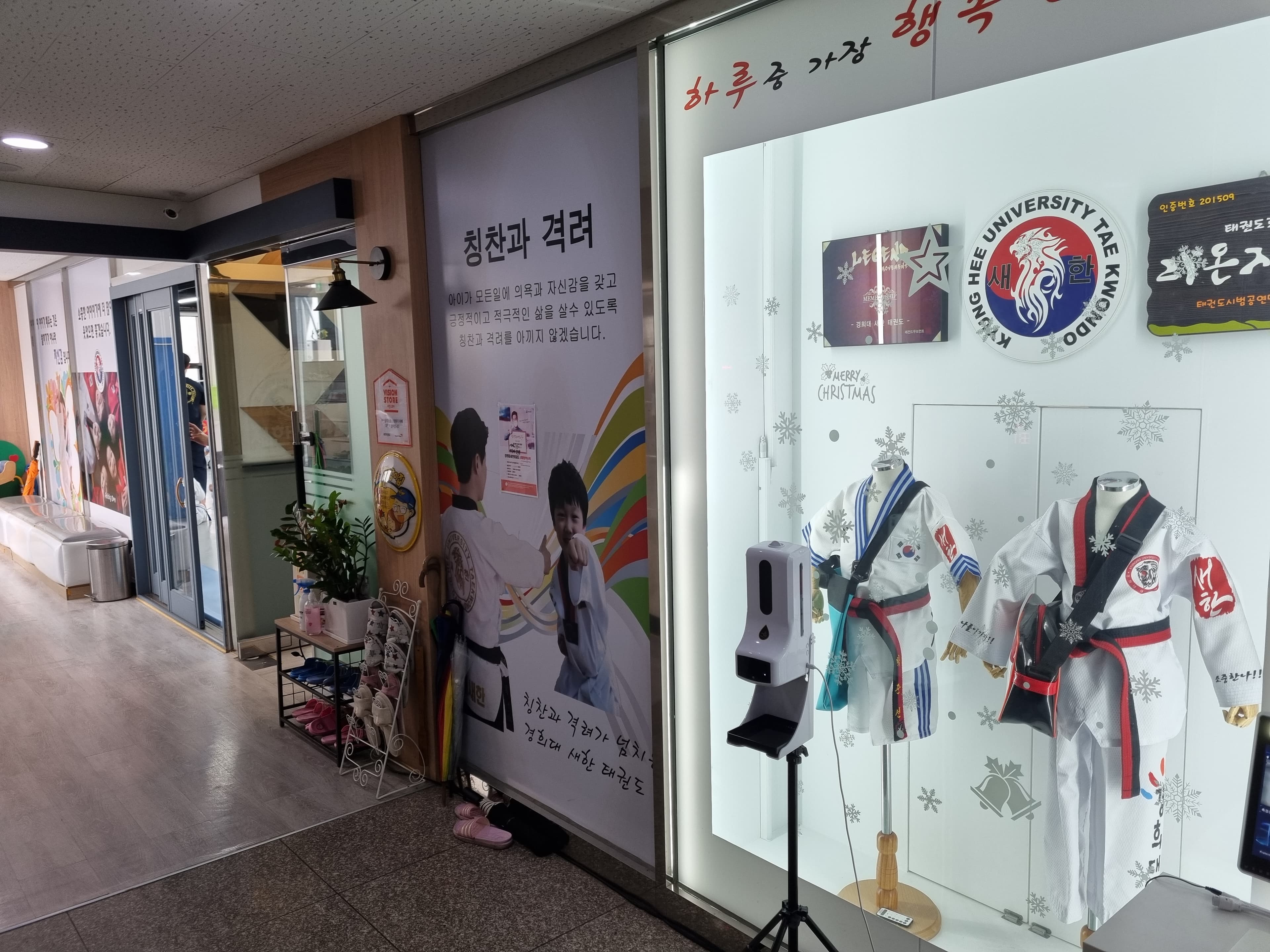 경희대 새한 태권도 사진 4