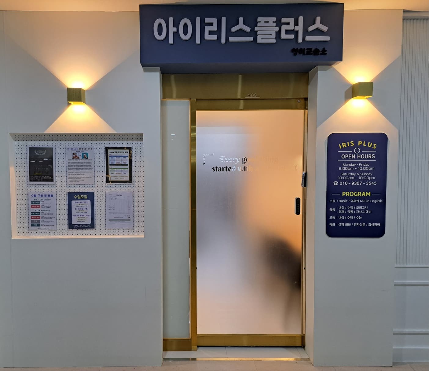 아이리스플러스영어교습소 사진 2